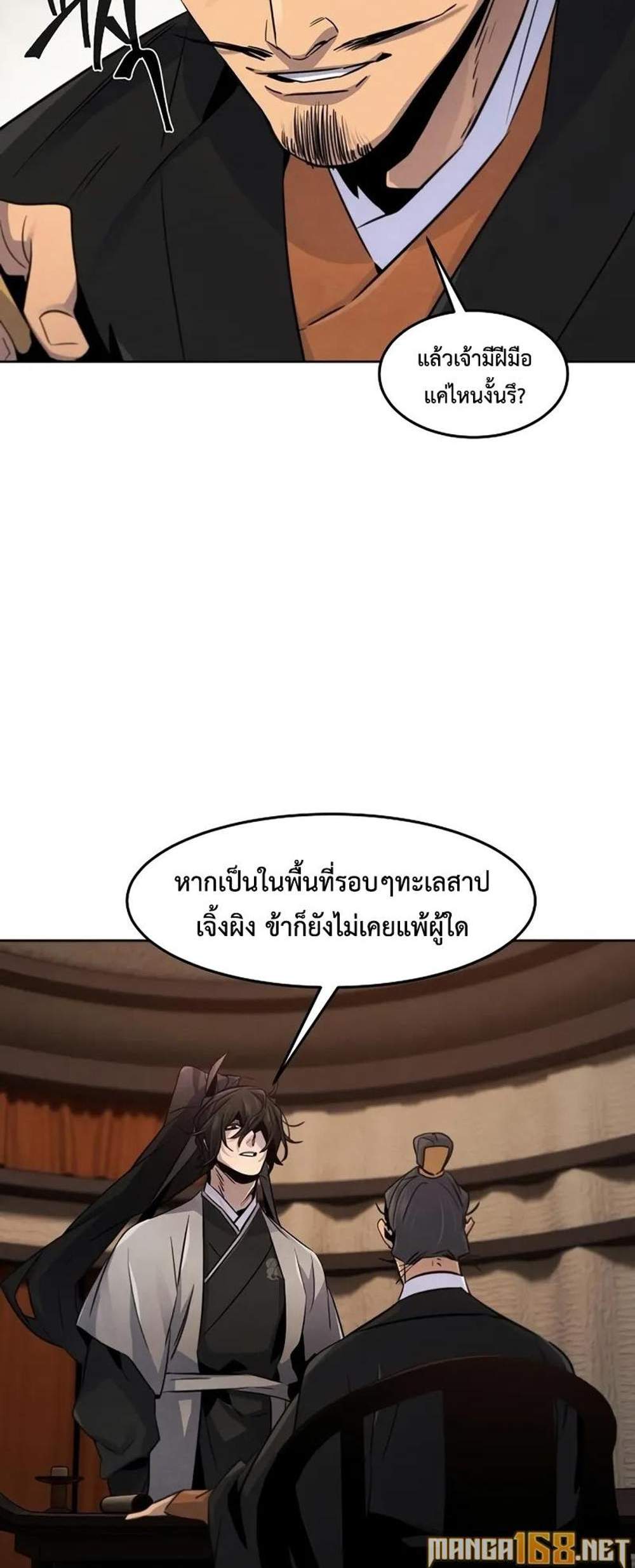 Return of the Mad Demon การหวนคืนของอสูรคลั่ง แปลไทย