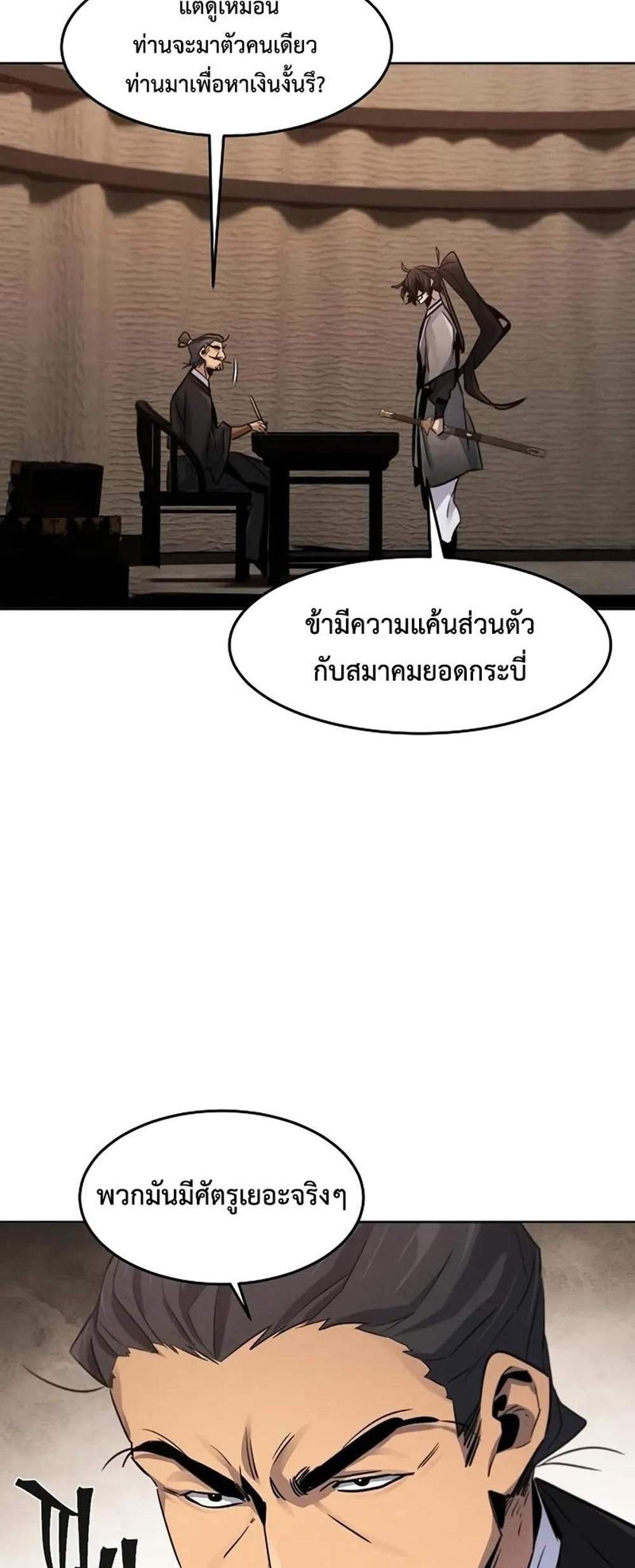 Return of the Mad Demon การหวนคืนของอสูรคลั่ง แปลไทย