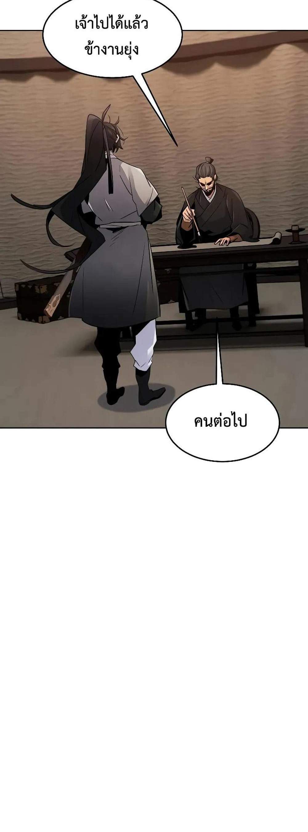 Return of the Mad Demon การหวนคืนของอสูรคลั่ง แปลไทย