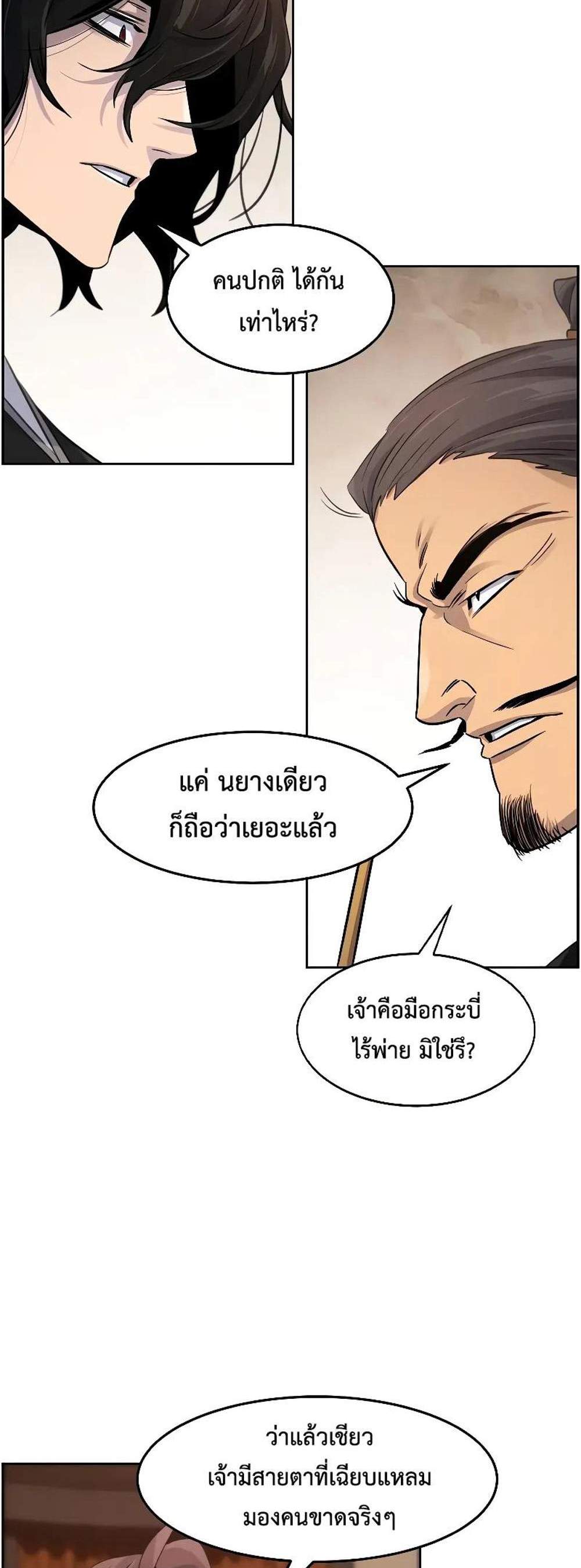 Return of the Mad Demon การหวนคืนของอสูรคลั่ง แปลไทย