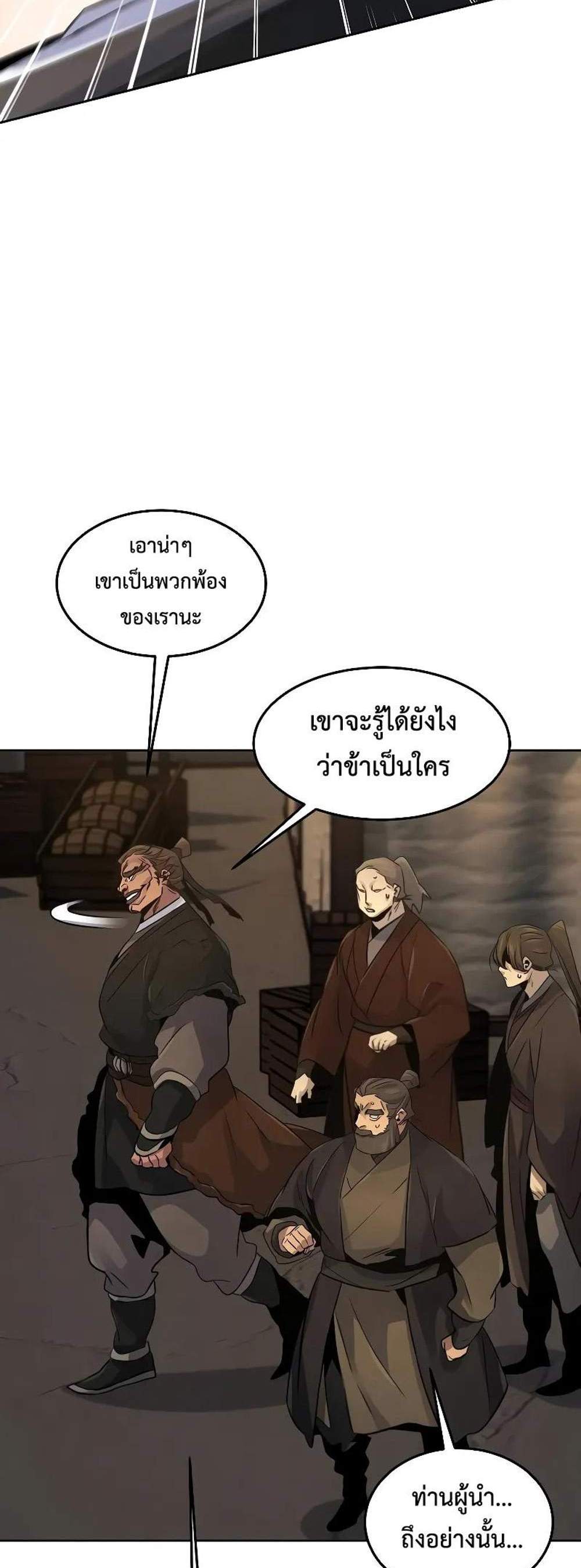 Return of the Mad Demon การหวนคืนของอสูรคลั่ง แปลไทย