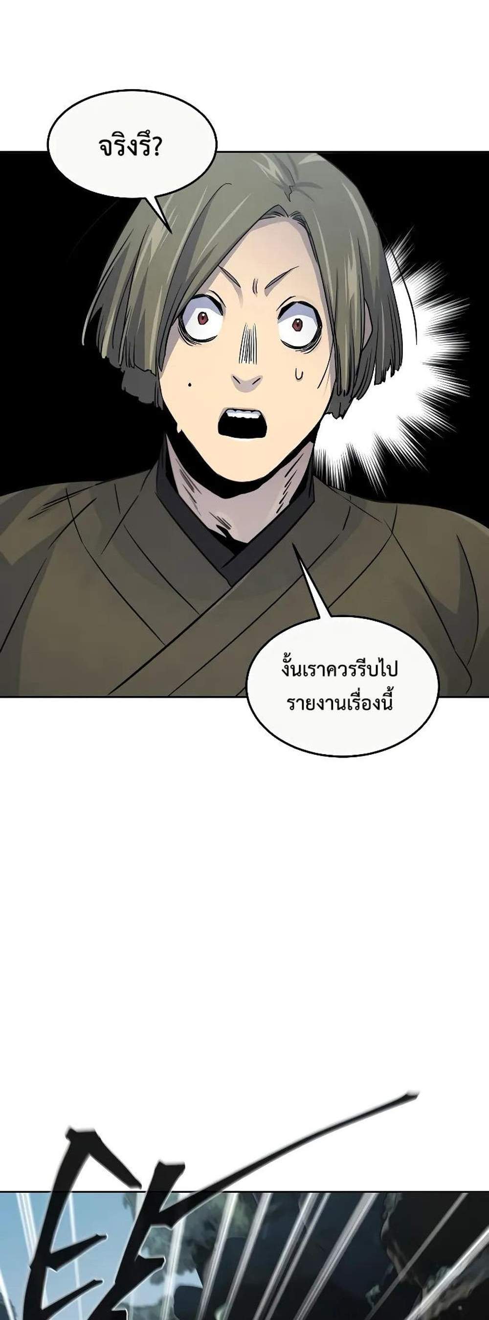 Return of the Mad Demon การหวนคืนของอสูรคลั่ง แปลไทย