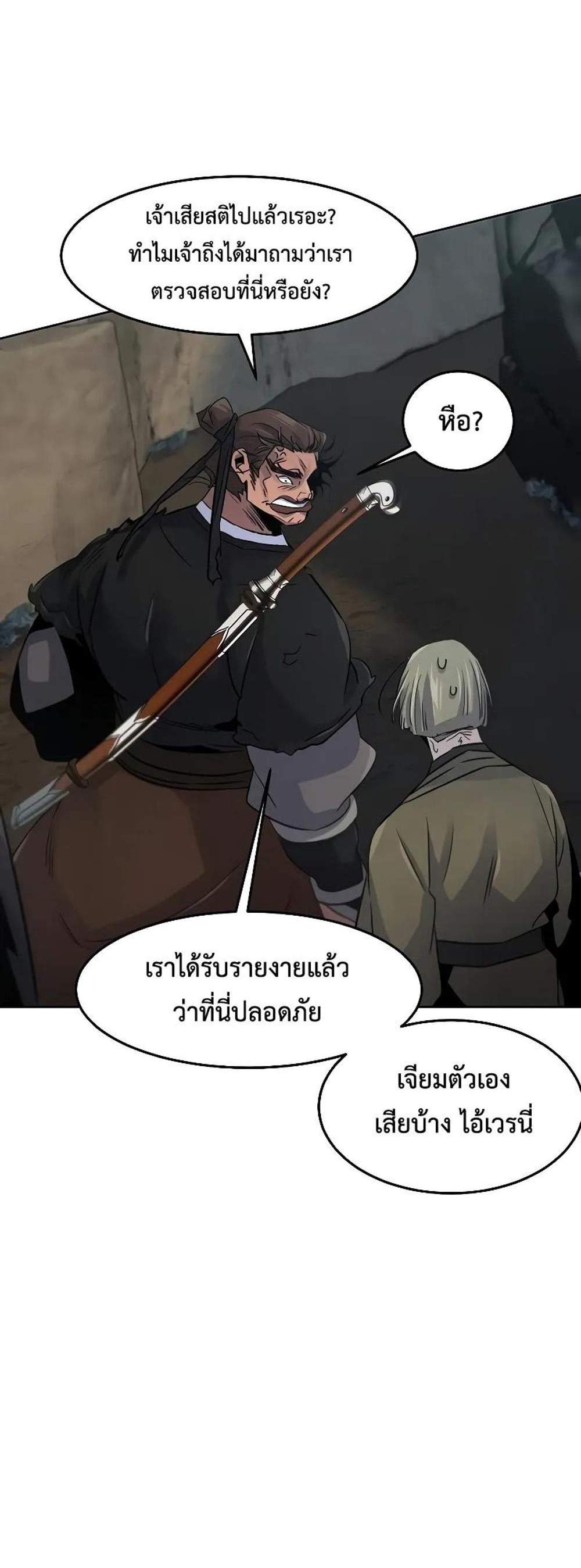 Return of the Mad Demon การหวนคืนของอสูรคลั่ง แปลไทย