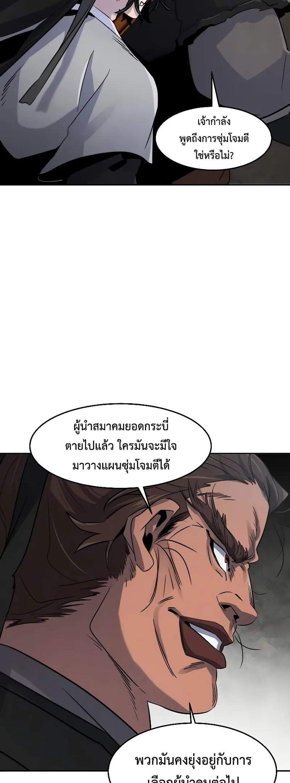 Return of the Mad Demon การหวนคืนของอสูรคลั่ง แปลไทย