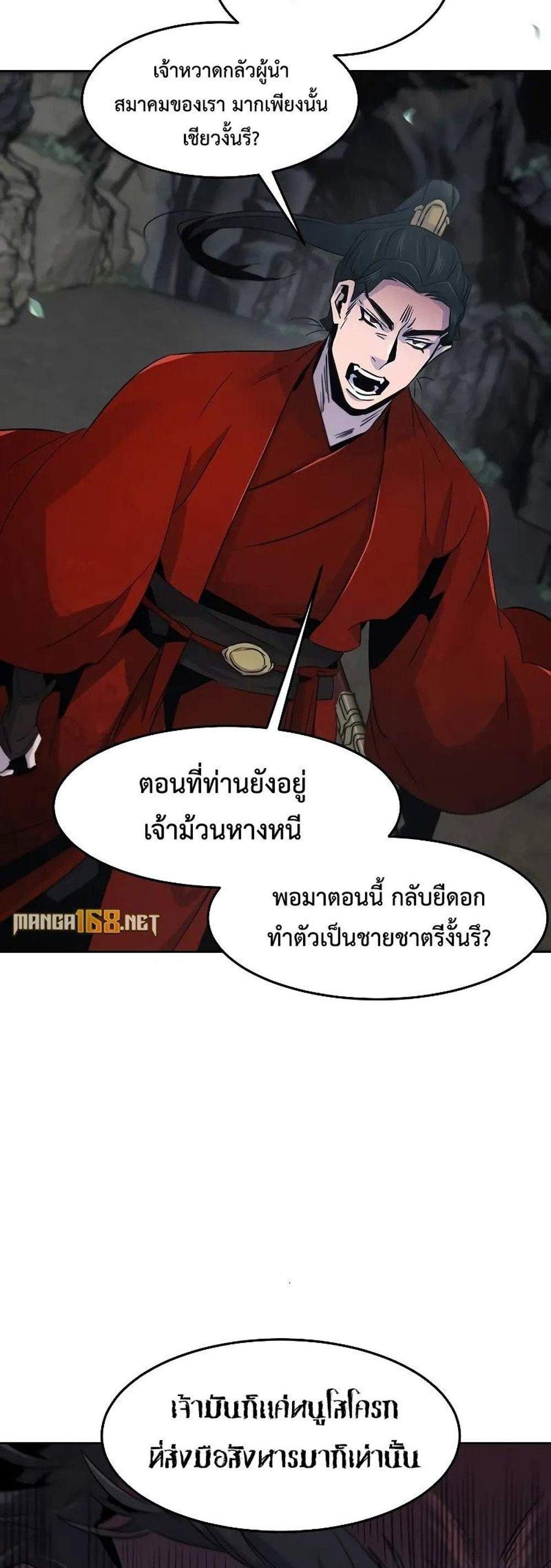 Return of the Mad Demon การหวนคืนของอสูรคลั่ง แปลไทย