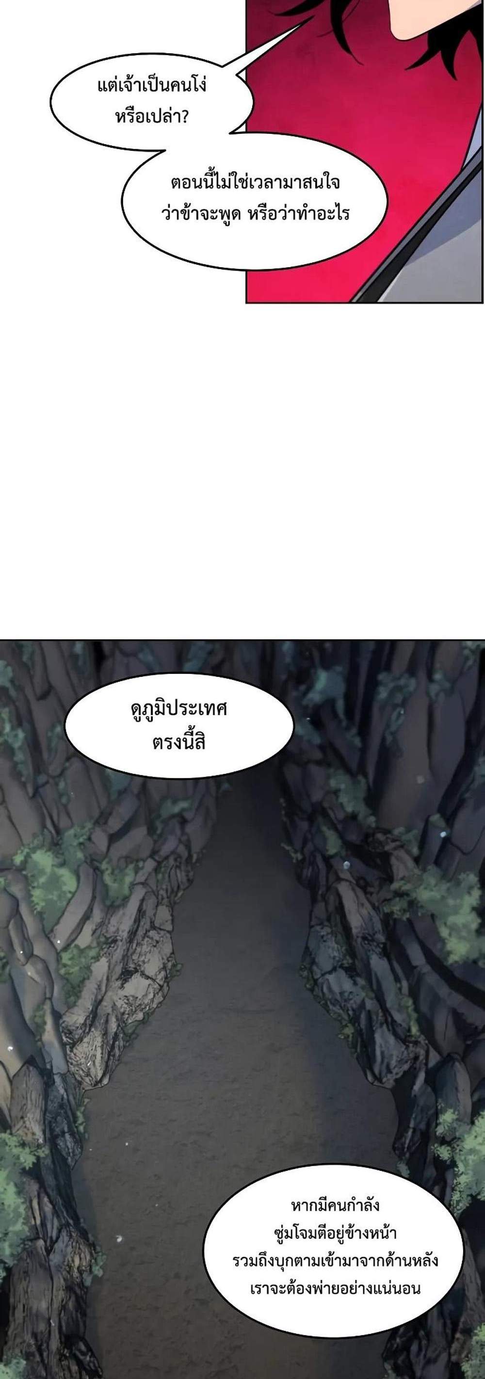 Return of the Mad Demon การหวนคืนของอสูรคลั่ง แปลไทย