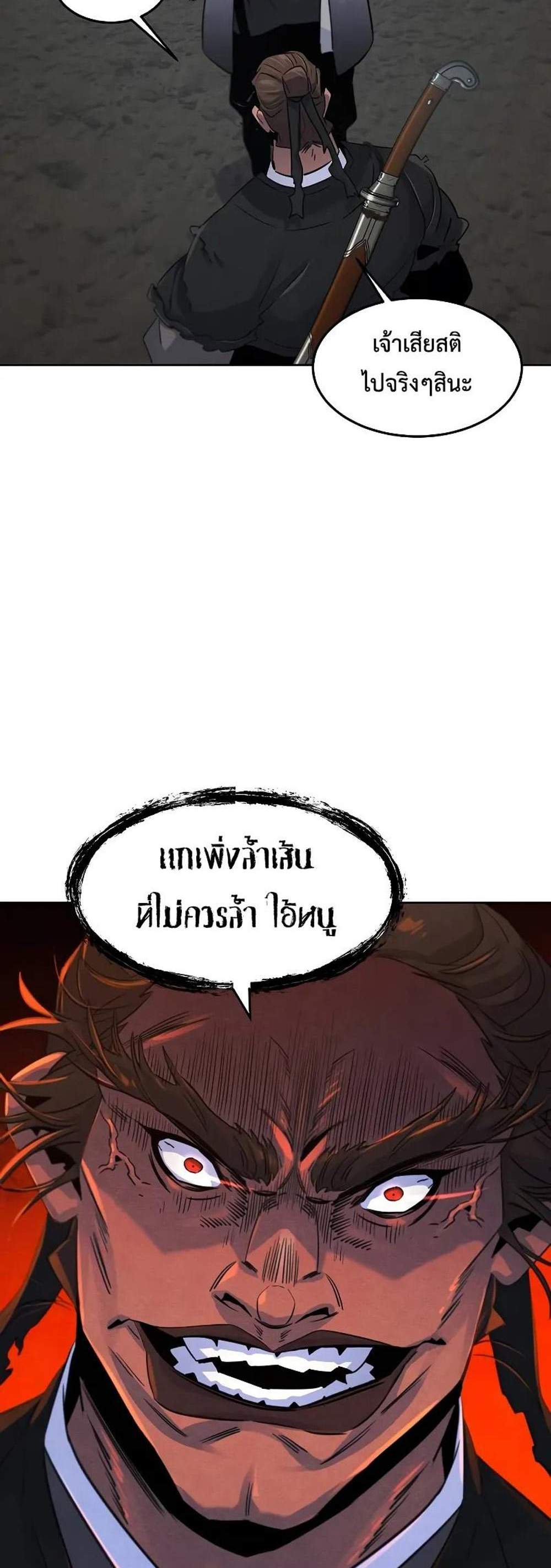 Return of the Mad Demon การหวนคืนของอสูรคลั่ง แปลไทย