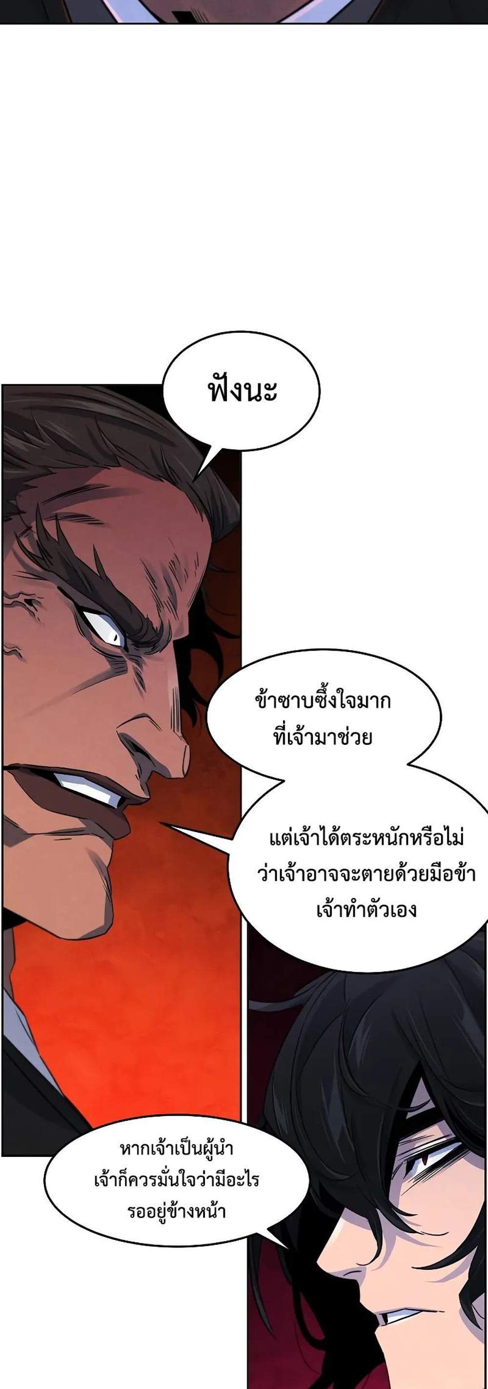 Return of the Mad Demon การหวนคืนของอสูรคลั่ง แปลไทย