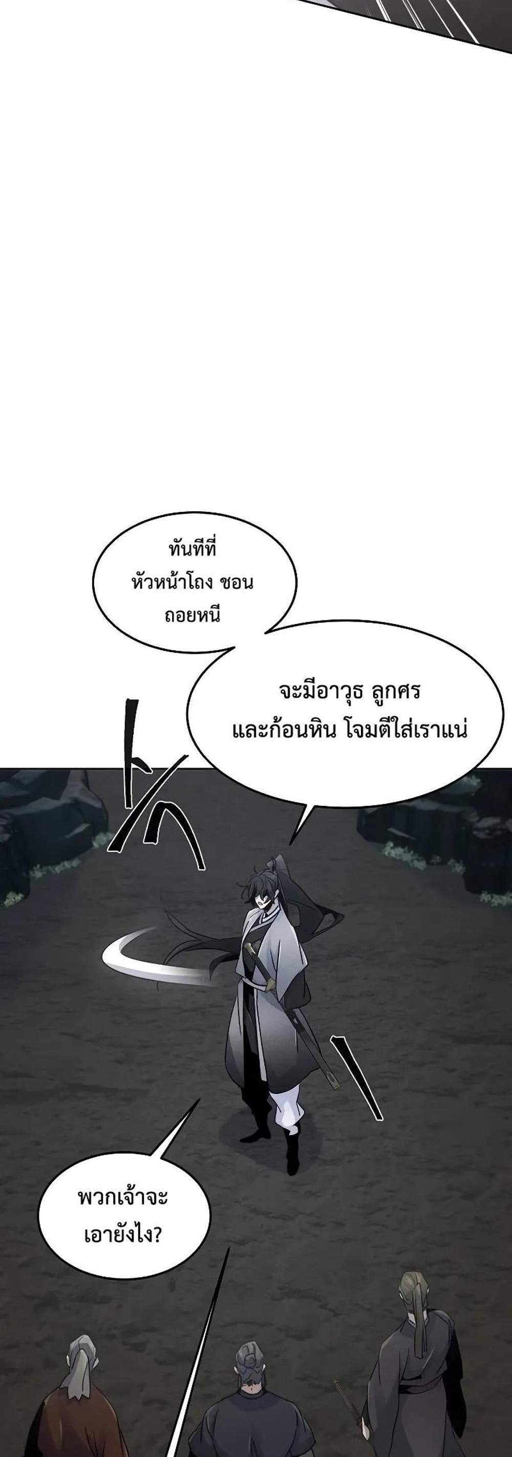 Return of the Mad Demon การหวนคืนของอสูรคลั่ง แปลไทย