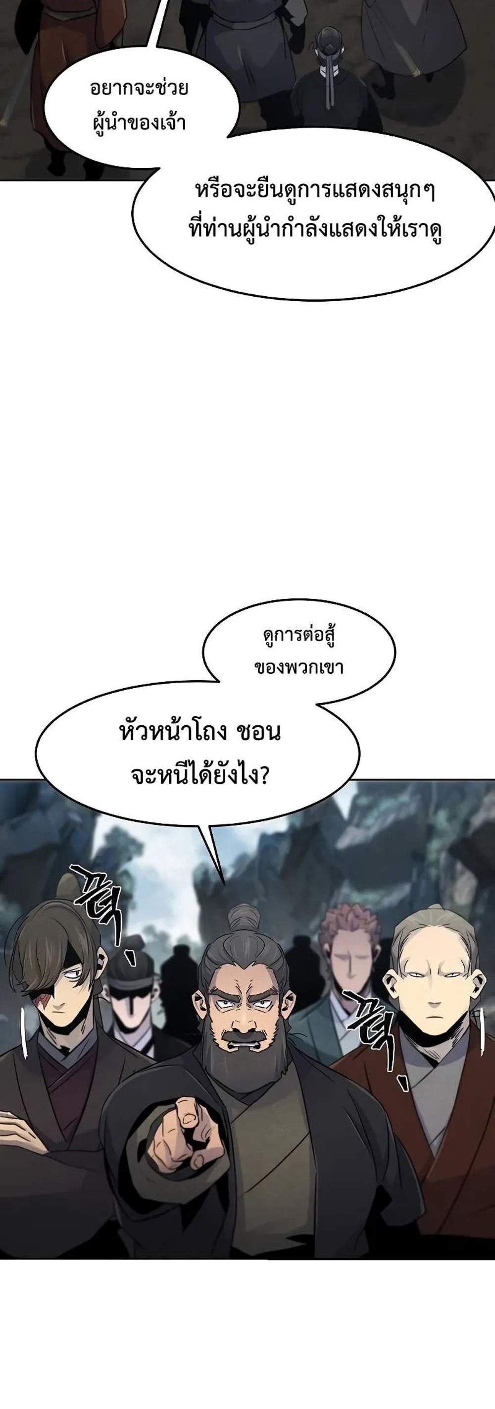 Return of the Mad Demon การหวนคืนของอสูรคลั่ง แปลไทย