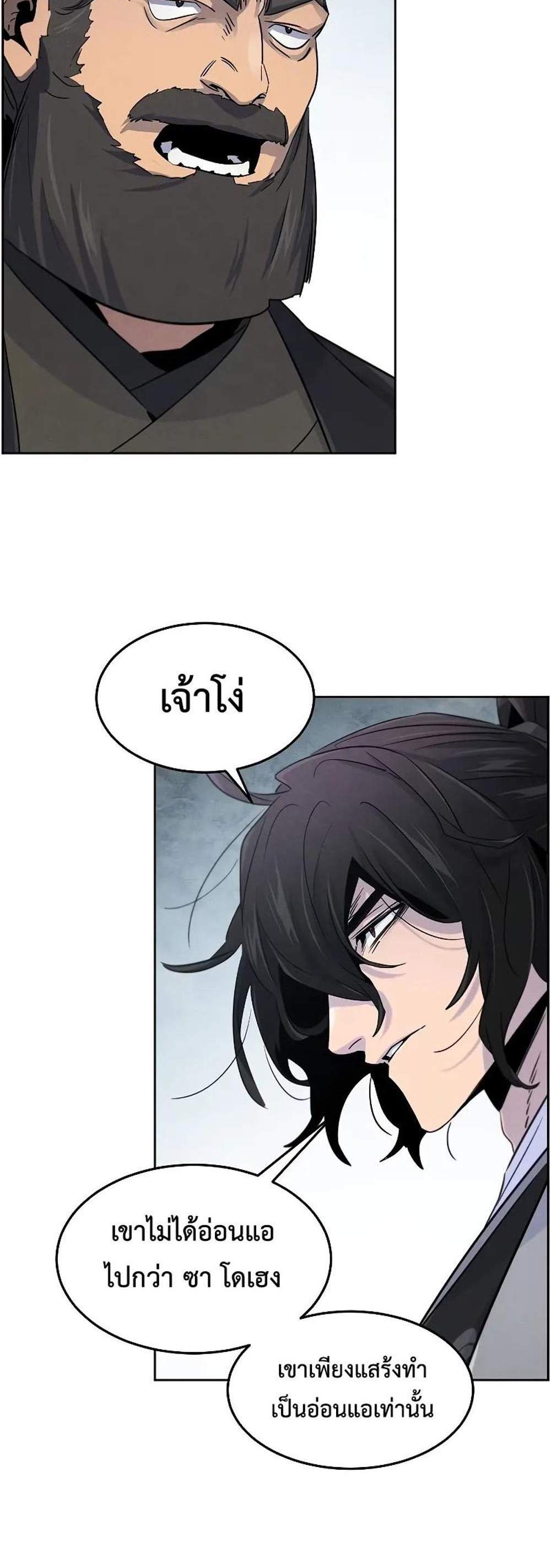 Return of the Mad Demon การหวนคืนของอสูรคลั่ง แปลไทย