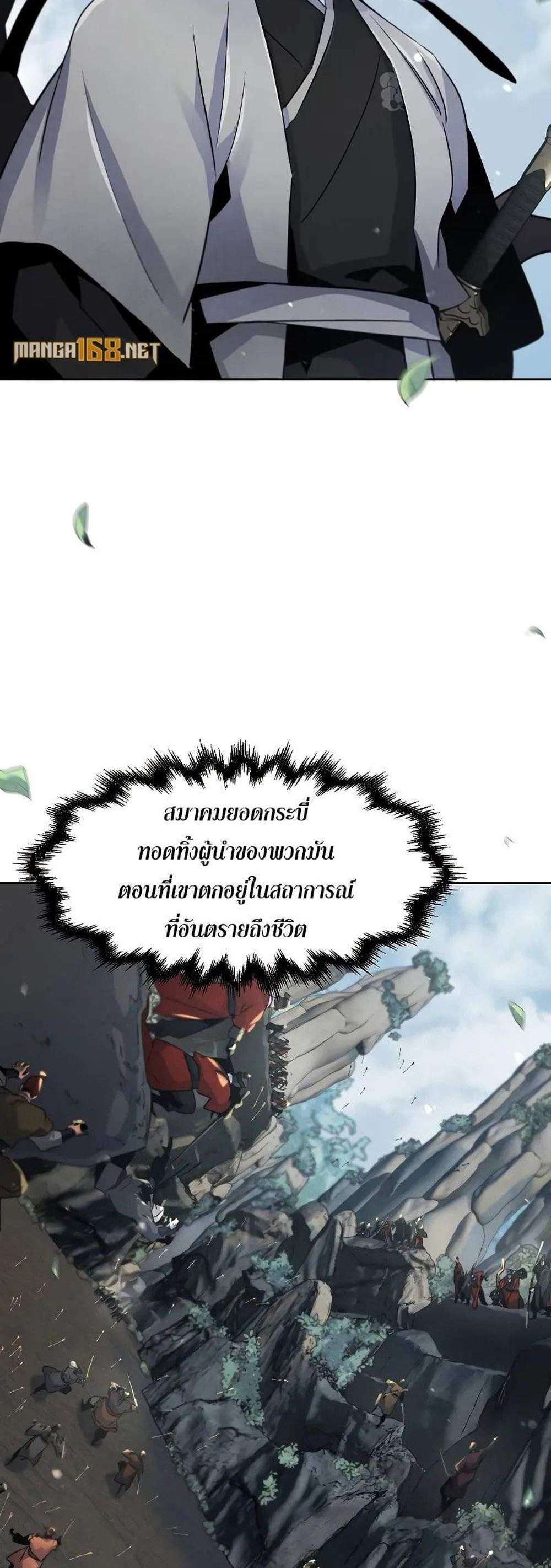 Return of the Mad Demon การหวนคืนของอสูรคลั่ง แปลไทย