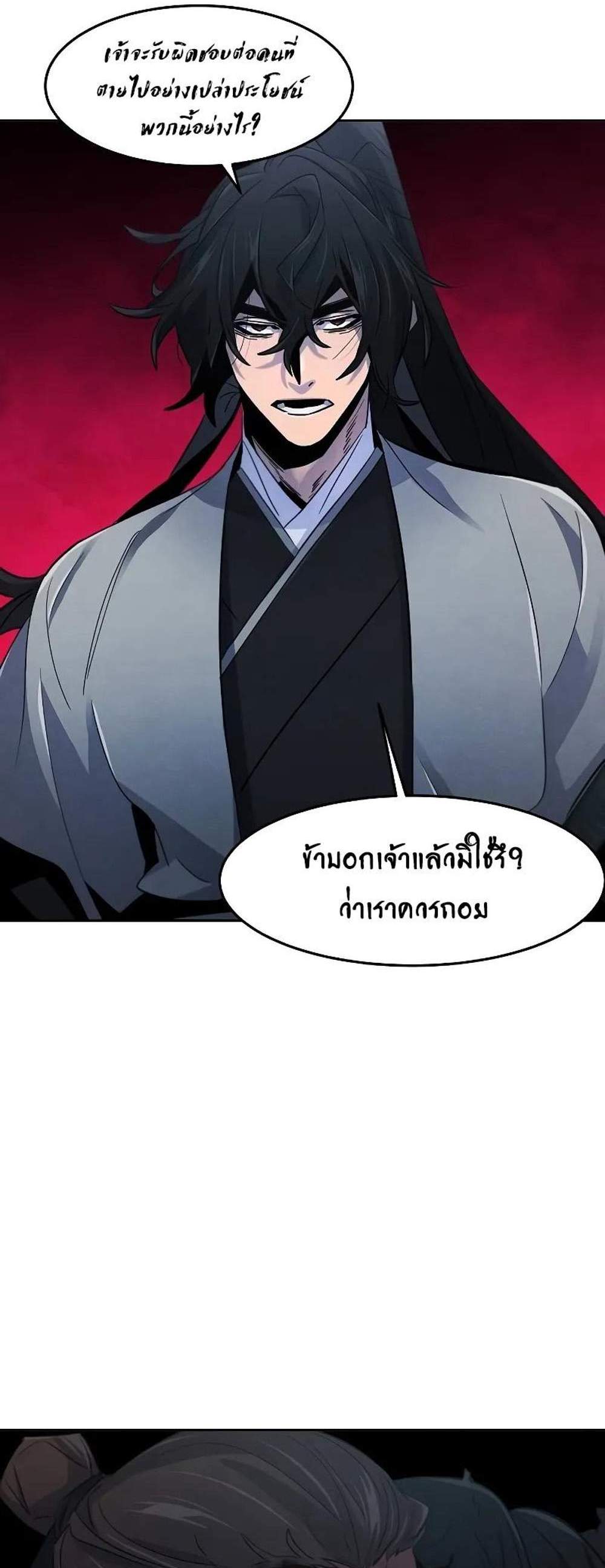 Return of the Mad Demon การหวนคืนของอสูรคลั่ง แปลไทย