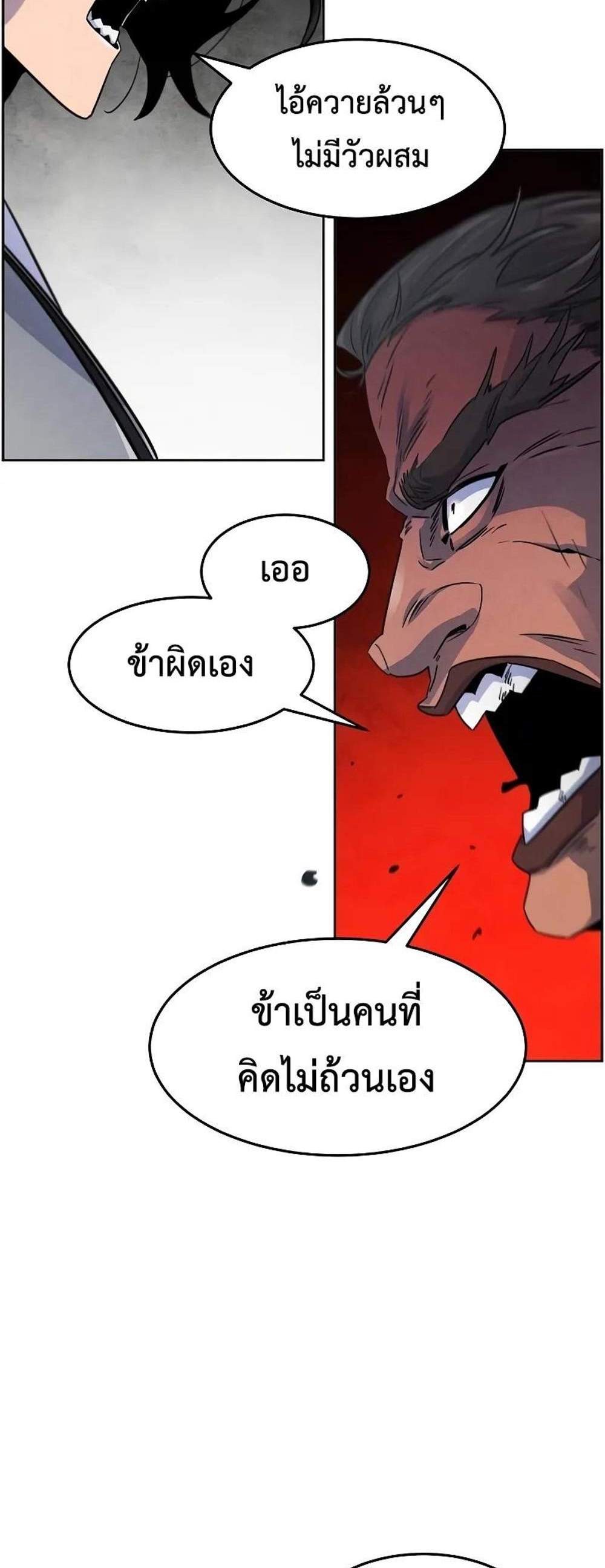 Return of the Mad Demon การหวนคืนของอสูรคลั่ง แปลไทย