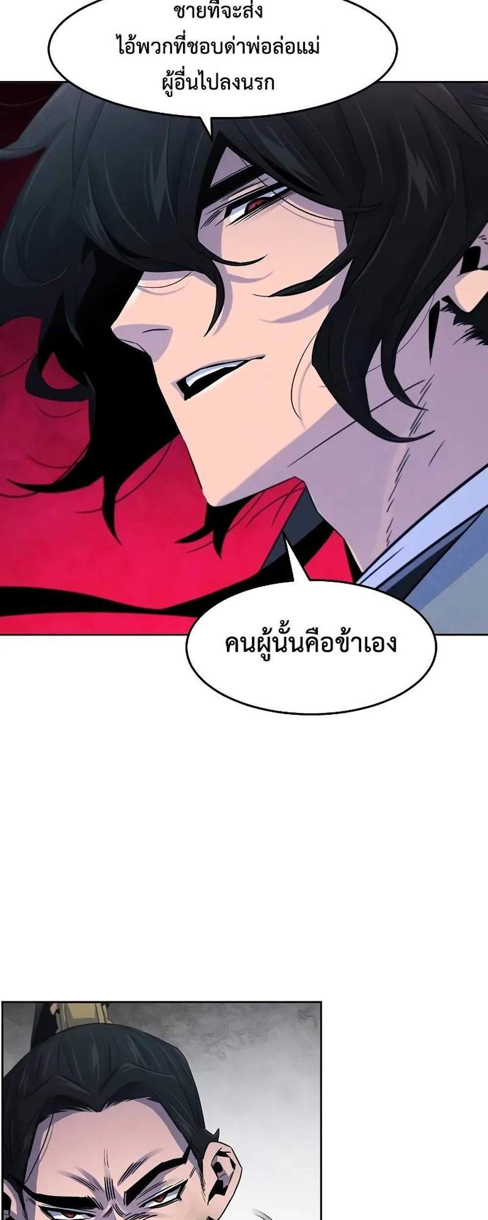 Return of the Mad Demon การหวนคืนของอสูรคลั่ง แปลไทย