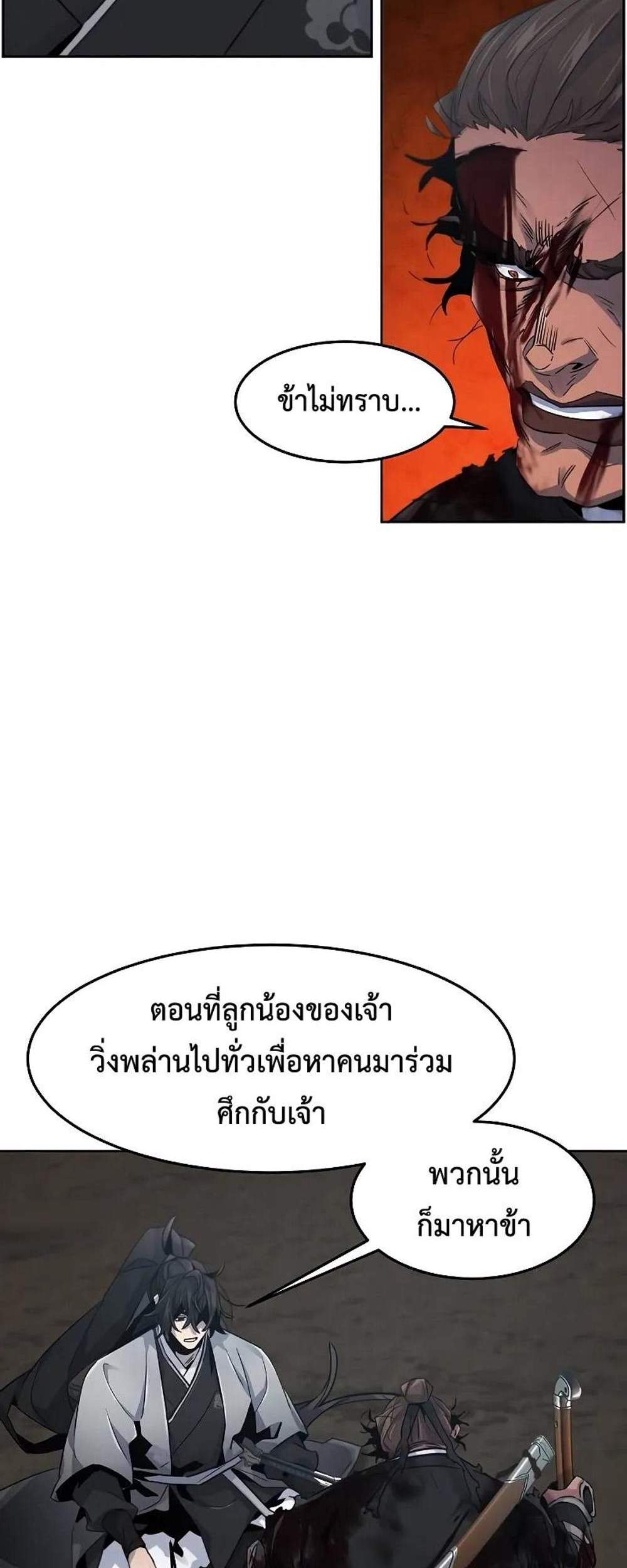 Return of the Mad Demon การหวนคืนของอสูรคลั่ง แปลไทย