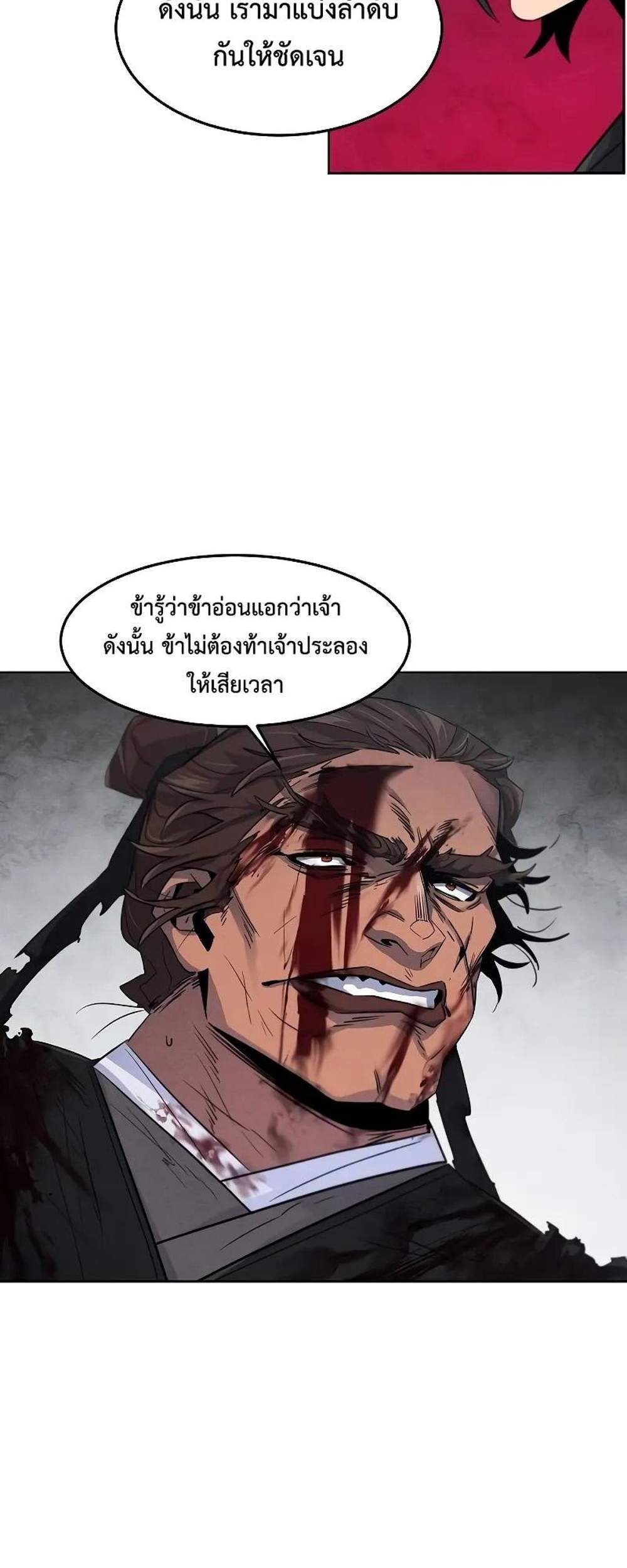 Return of the Mad Demon การหวนคืนของอสูรคลั่ง แปลไทย