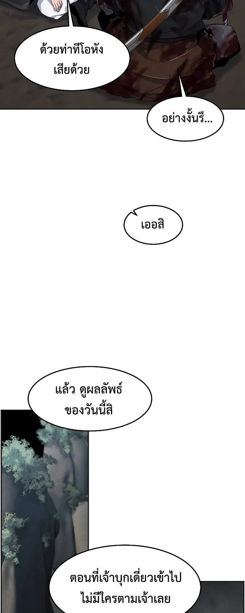 Return of the Mad Demon การหวนคืนของอสูรคลั่ง แปลไทย