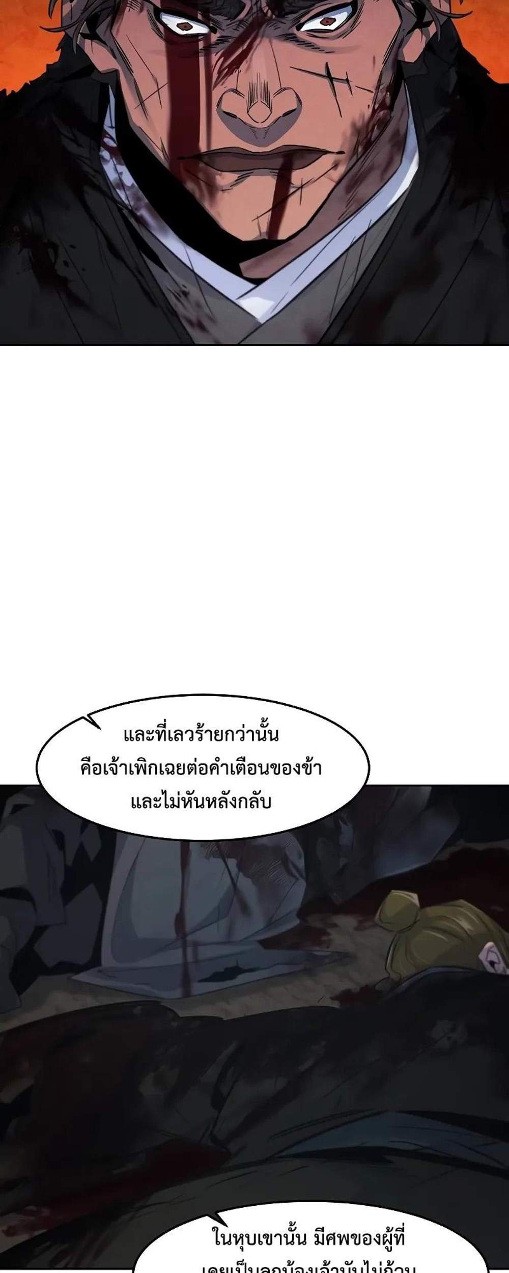 Return of the Mad Demon การหวนคืนของอสูรคลั่ง แปลไทย