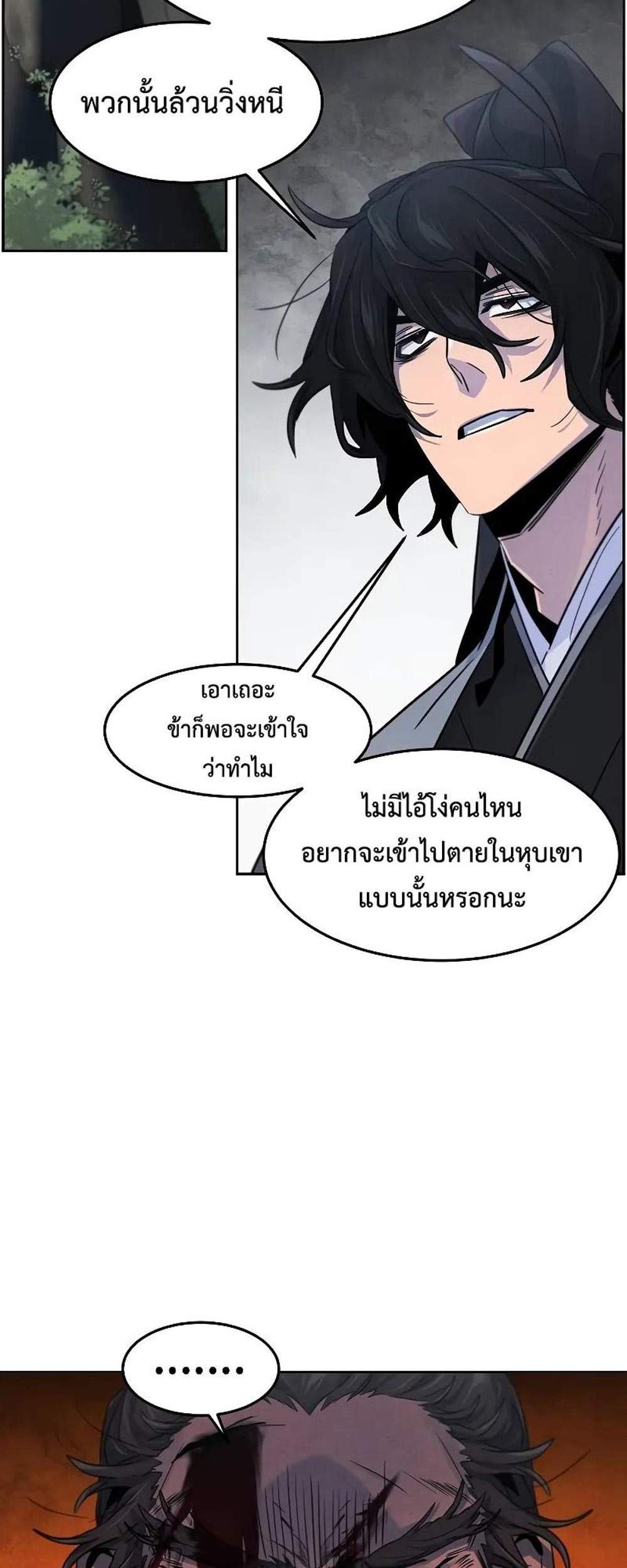 Return of the Mad Demon การหวนคืนของอสูรคลั่ง แปลไทย