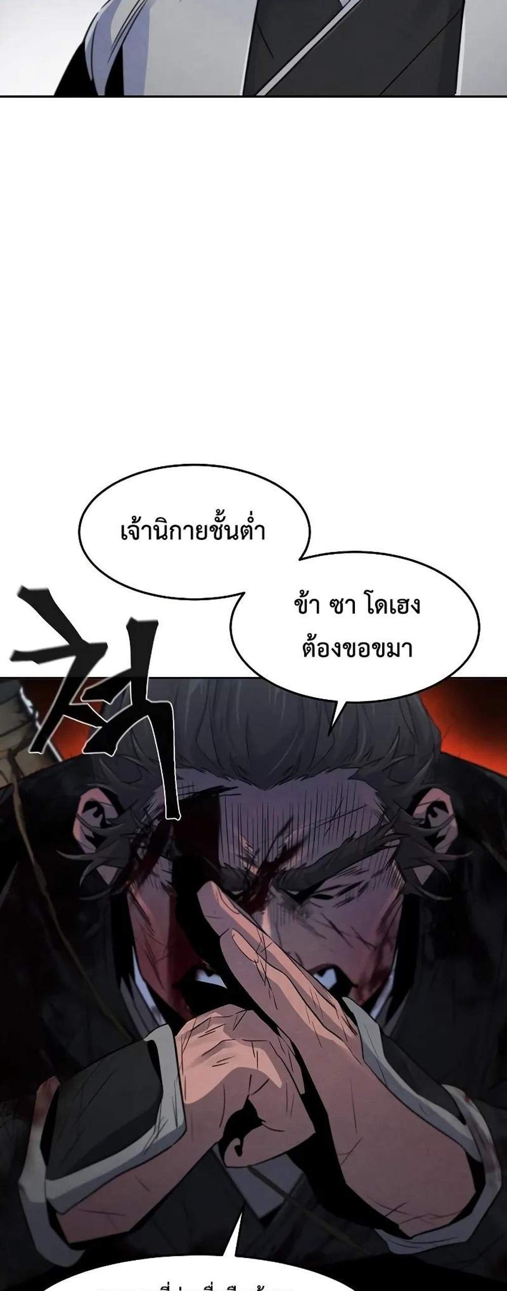 Return of the Mad Demon การหวนคืนของอสูรคลั่ง แปลไทย