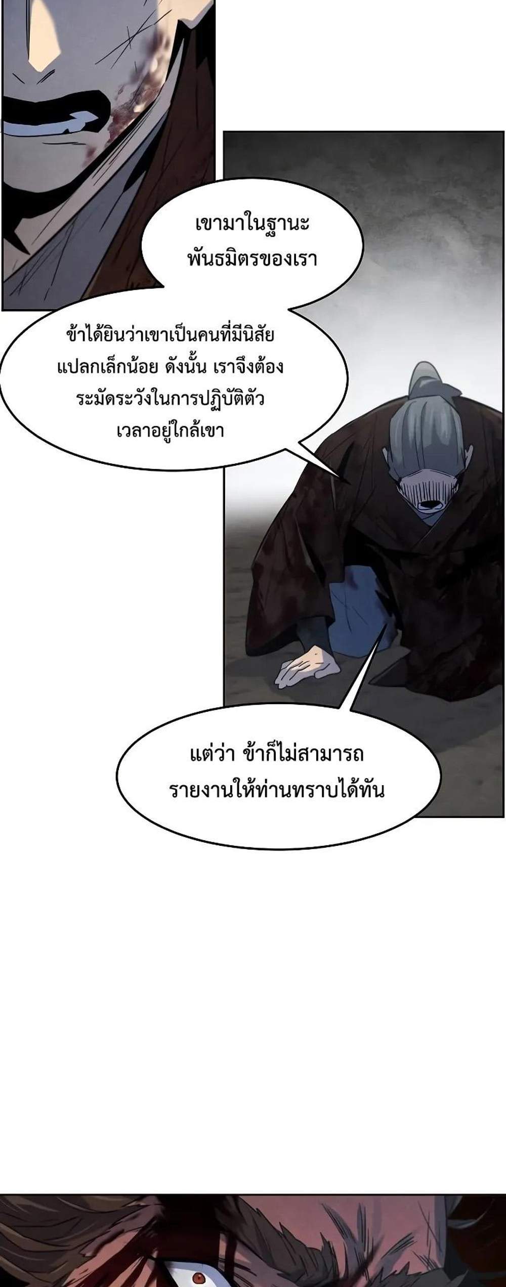 Return of the Mad Demon การหวนคืนของอสูรคลั่ง แปลไทย