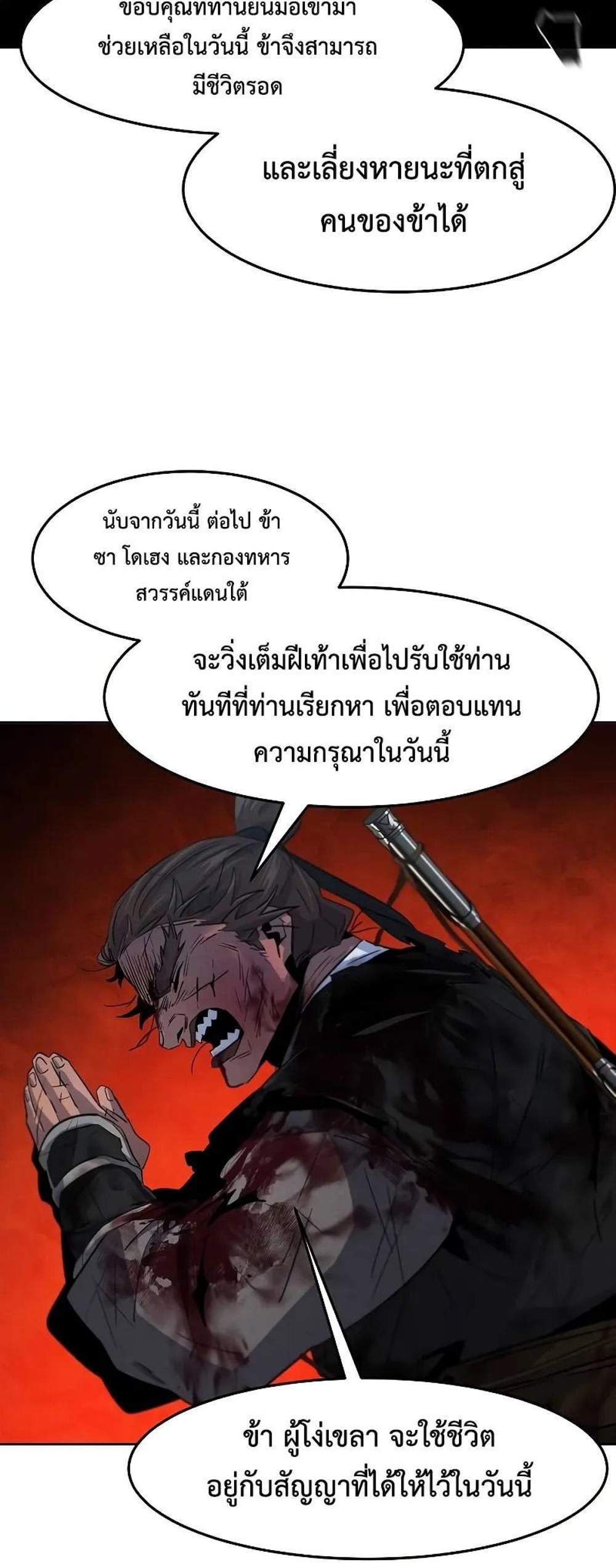 Return of the Mad Demon การหวนคืนของอสูรคลั่ง แปลไทย