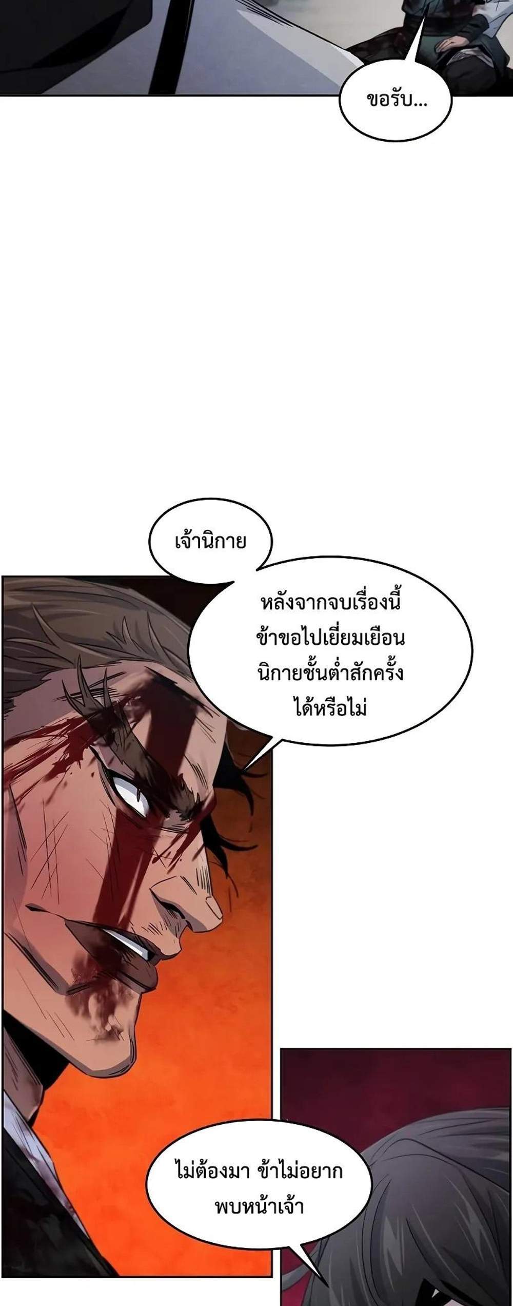 Return of the Mad Demon การหวนคืนของอสูรคลั่ง แปลไทย