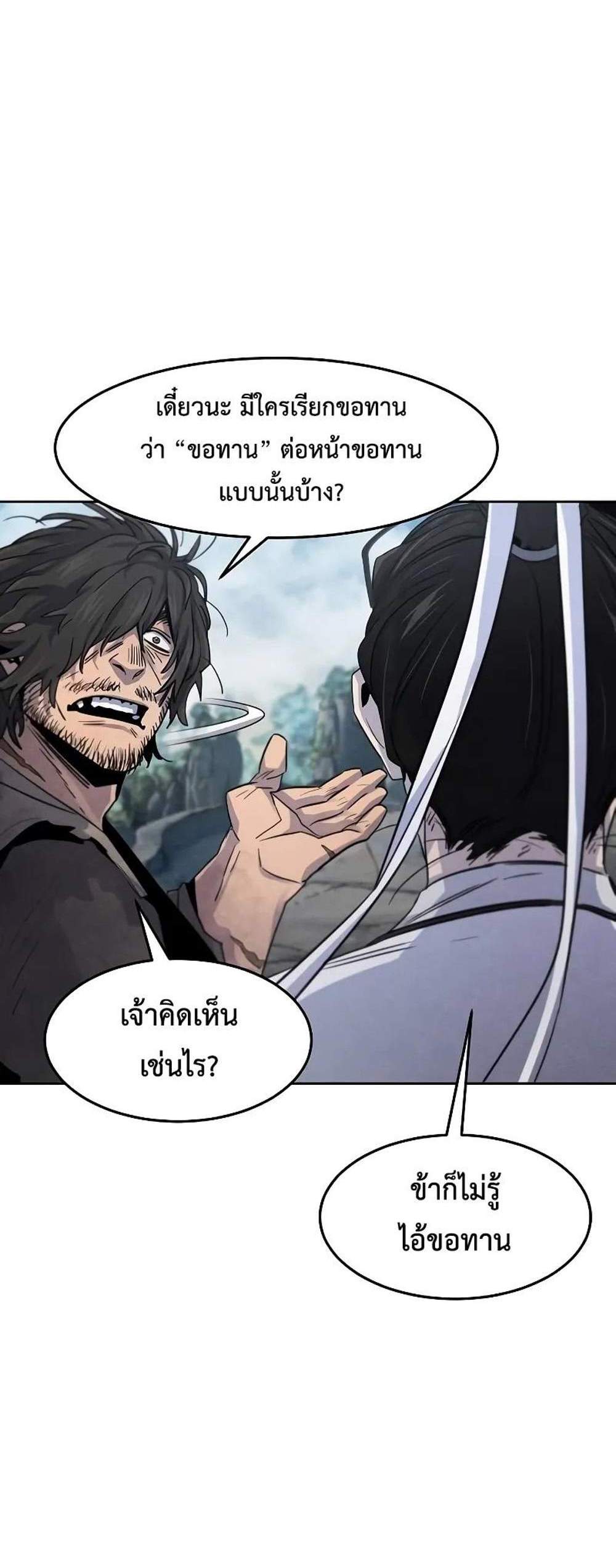 Return of the Mad Demon การหวนคืนของอสูรคลั่ง แปลไทย