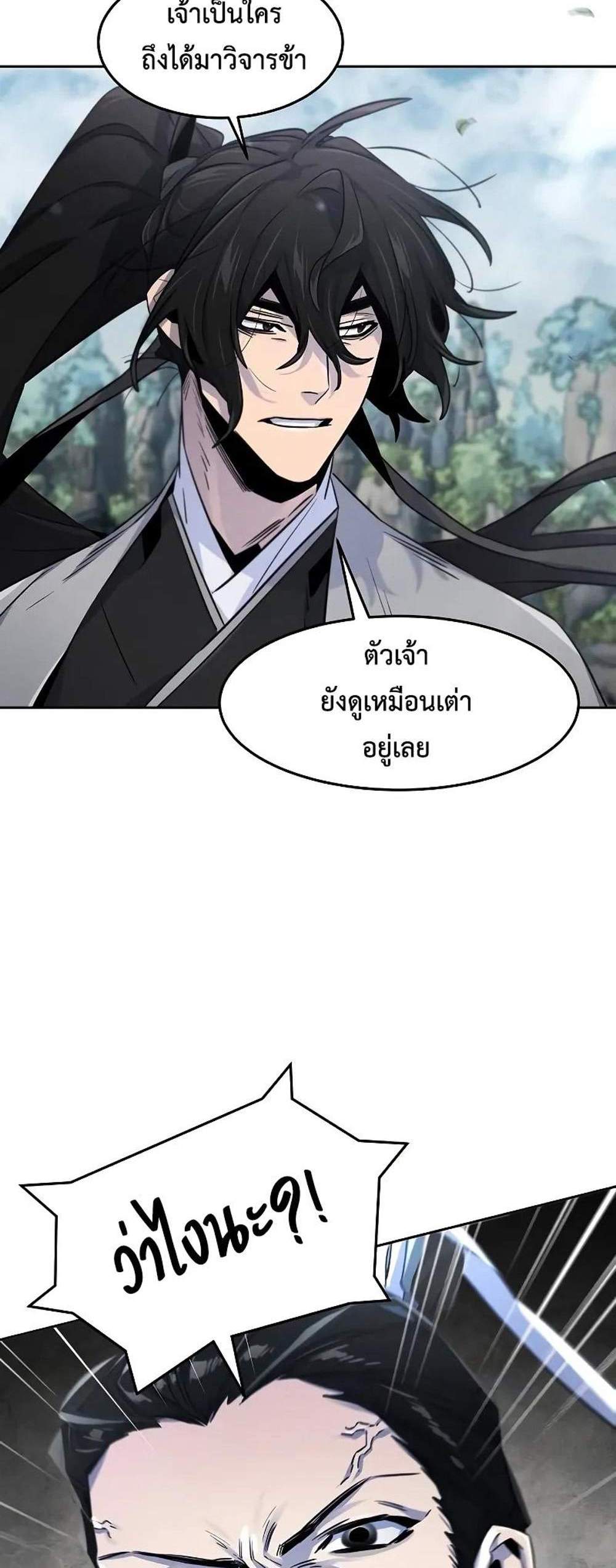 Return of the Mad Demon การหวนคืนของอสูรคลั่ง แปลไทย