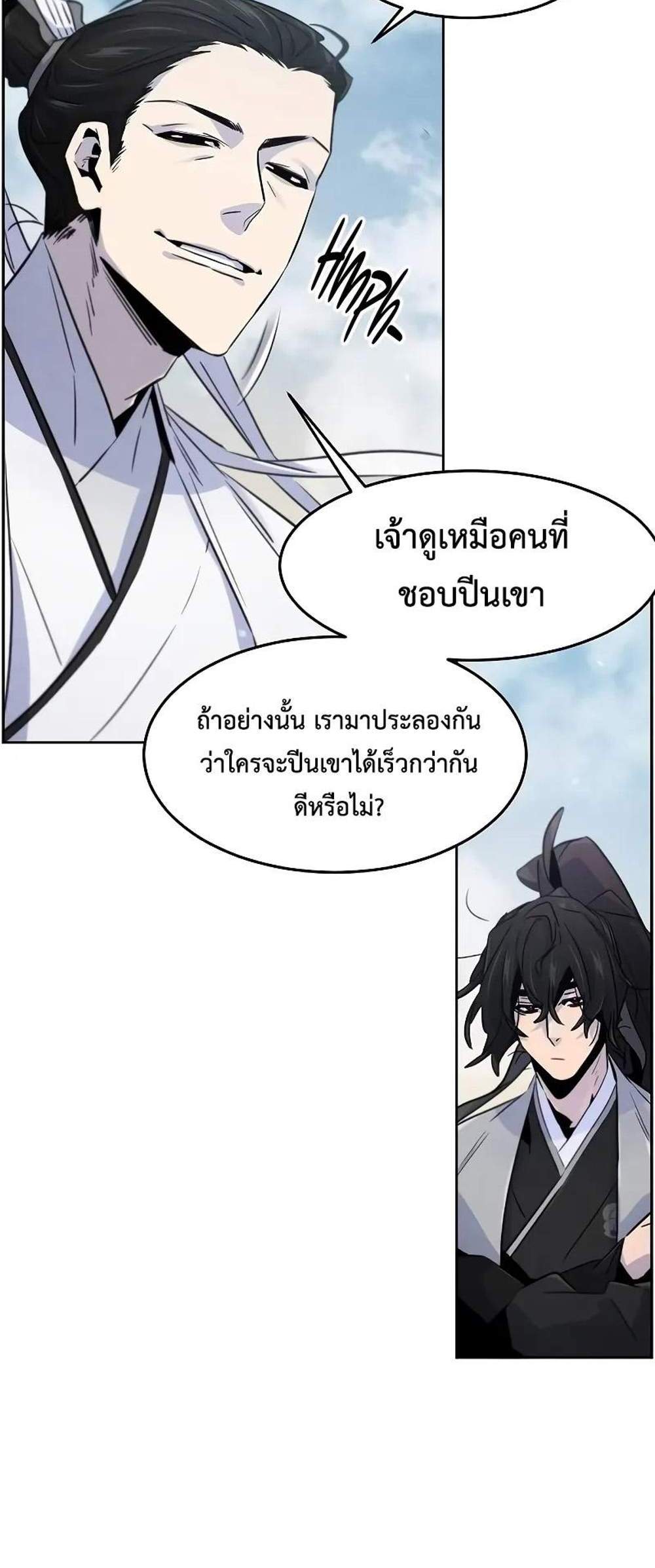 Return of the Mad Demon การหวนคืนของอสูรคลั่ง แปลไทย