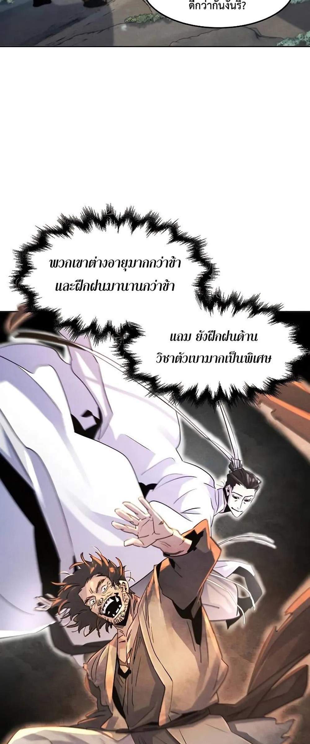 Return of the Mad Demon การหวนคืนของอสูรคลั่ง แปลไทย