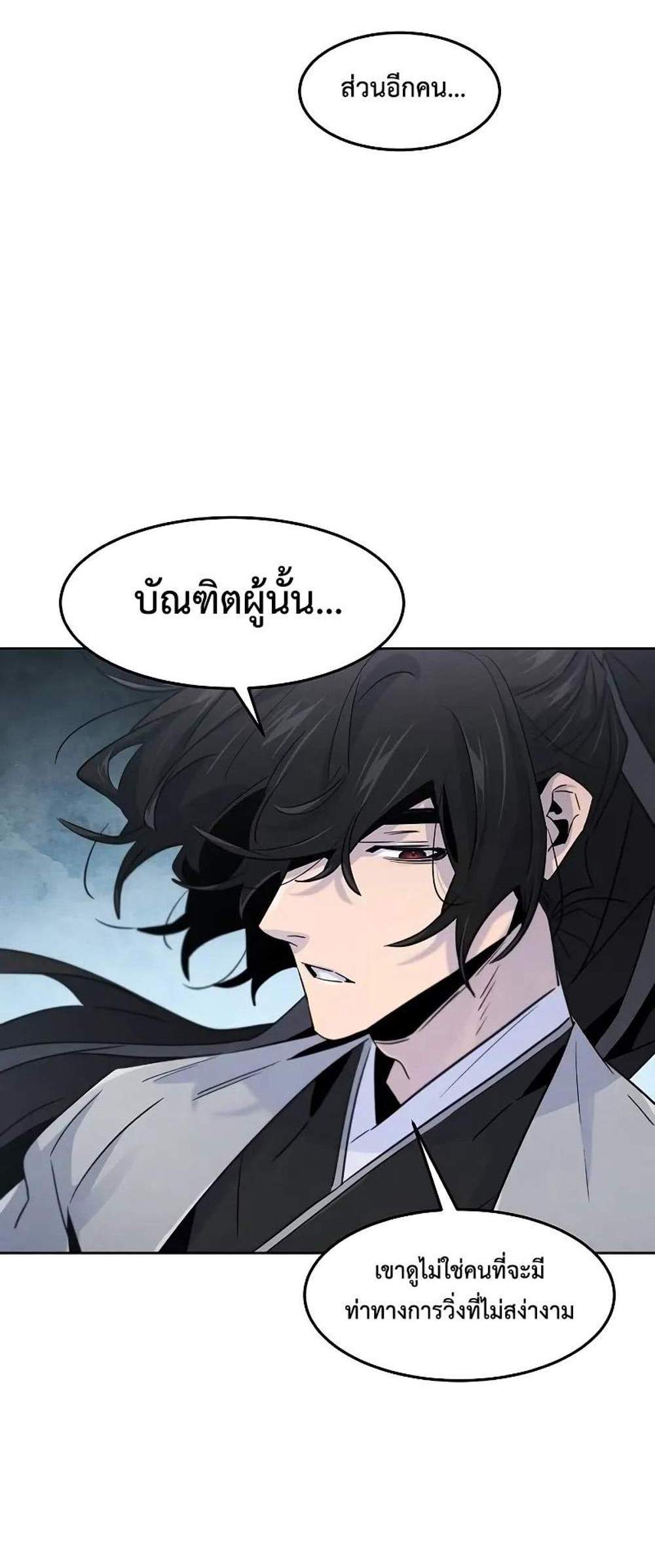 Return of the Mad Demon การหวนคืนของอสูรคลั่ง แปลไทย