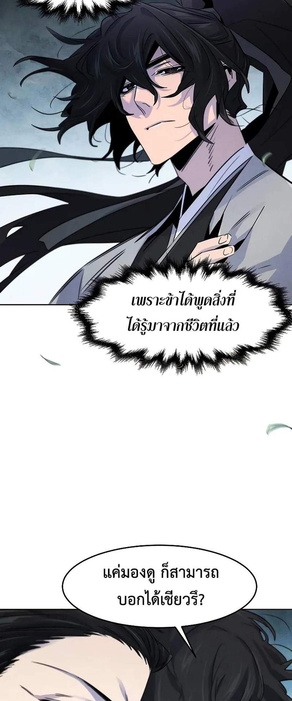 Return of the Mad Demon การหวนคืนของอสูรคลั่ง แปลไทย