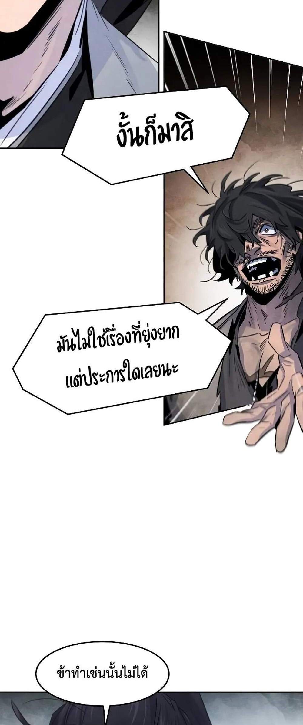 Return of the Mad Demon การหวนคืนของอสูรคลั่ง แปลไทย