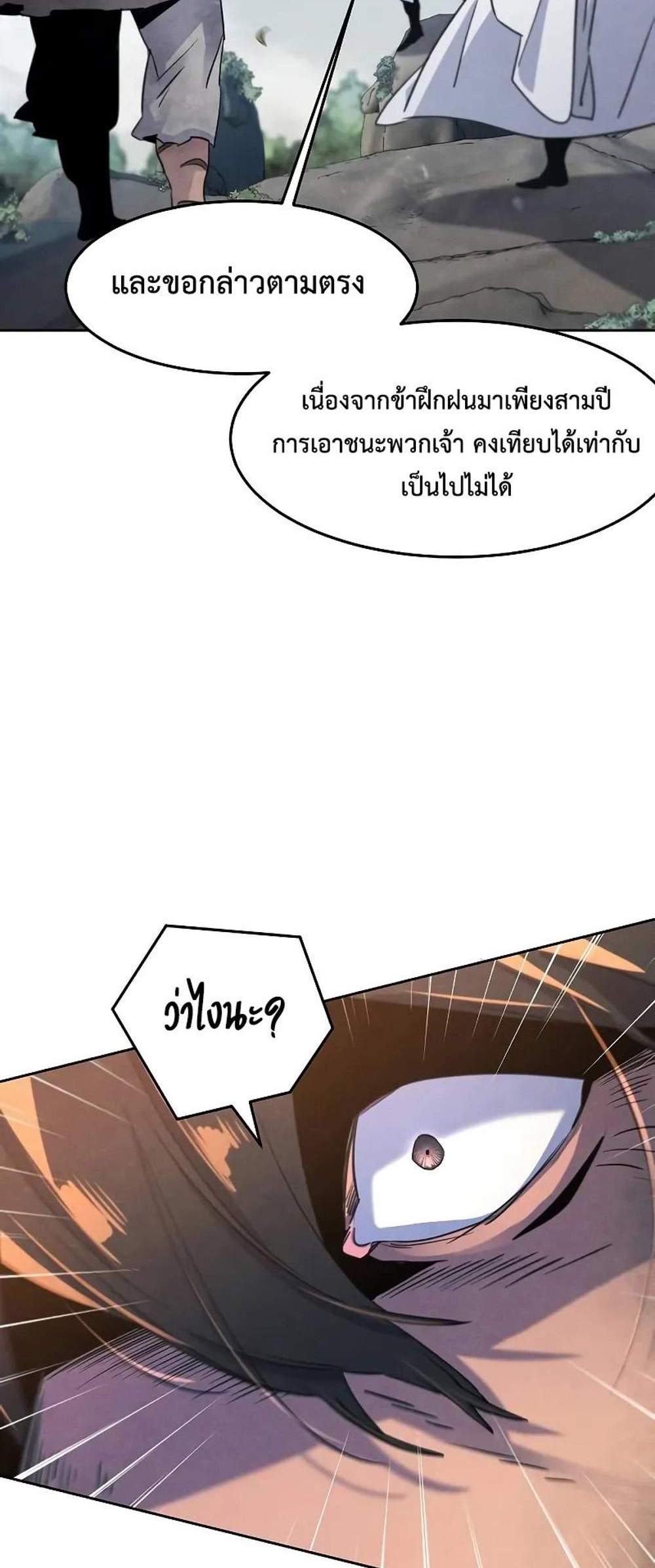 Return of the Mad Demon การหวนคืนของอสูรคลั่ง แปลไทย