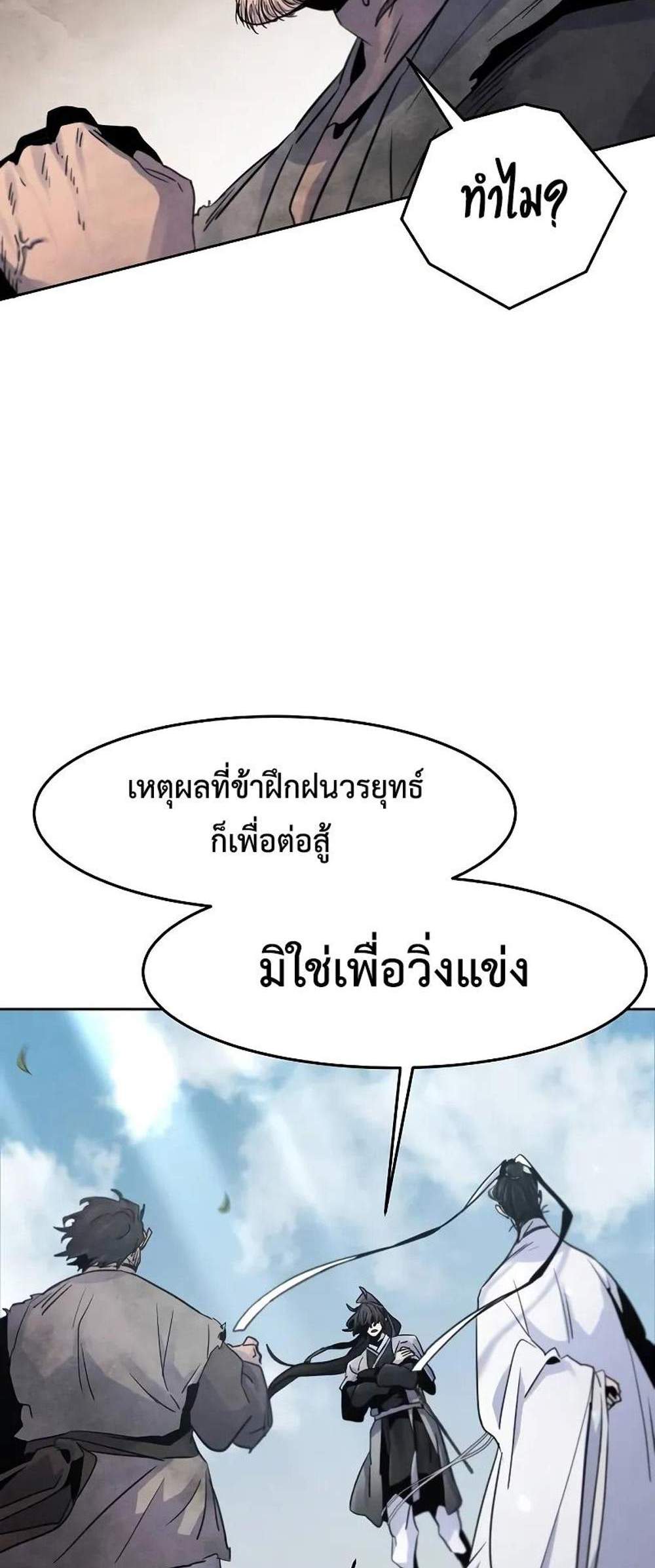 Return of the Mad Demon การหวนคืนของอสูรคลั่ง แปลไทย