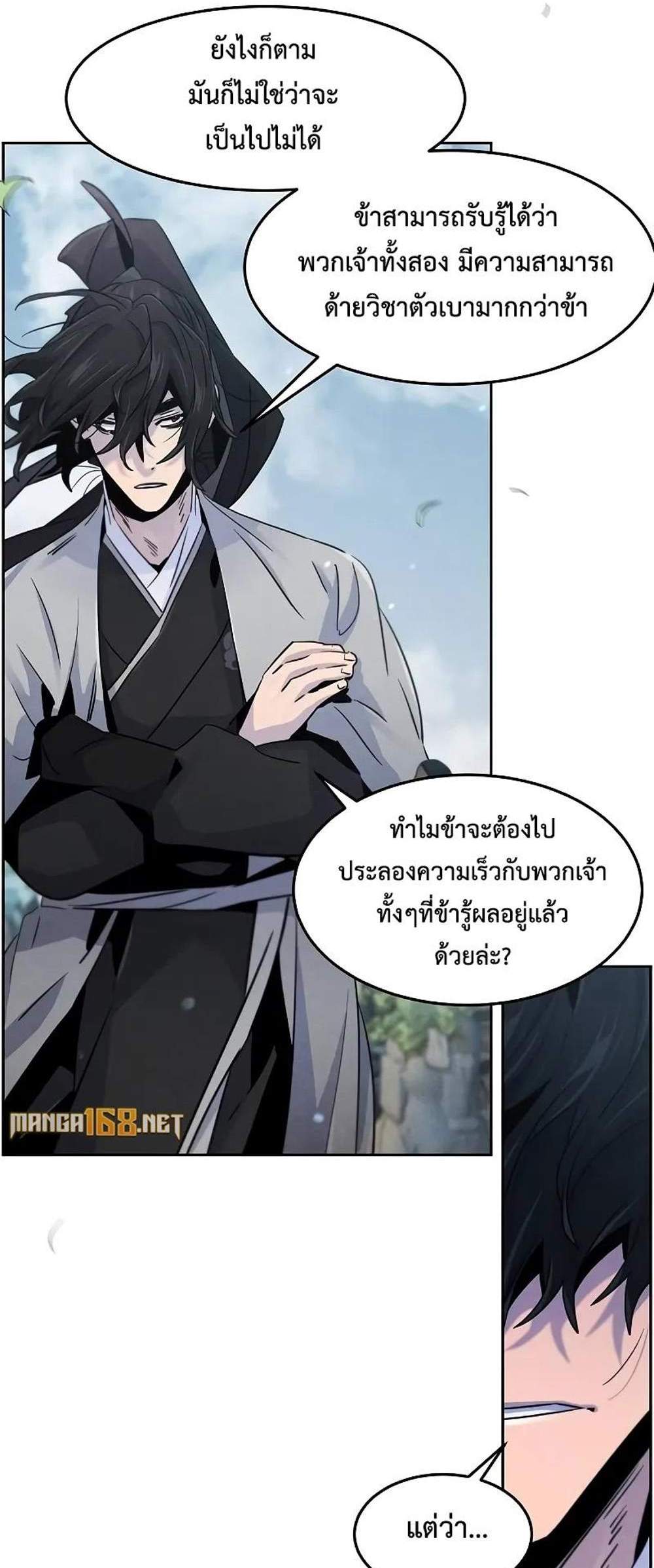 Return of the Mad Demon การหวนคืนของอสูรคลั่ง แปลไทย