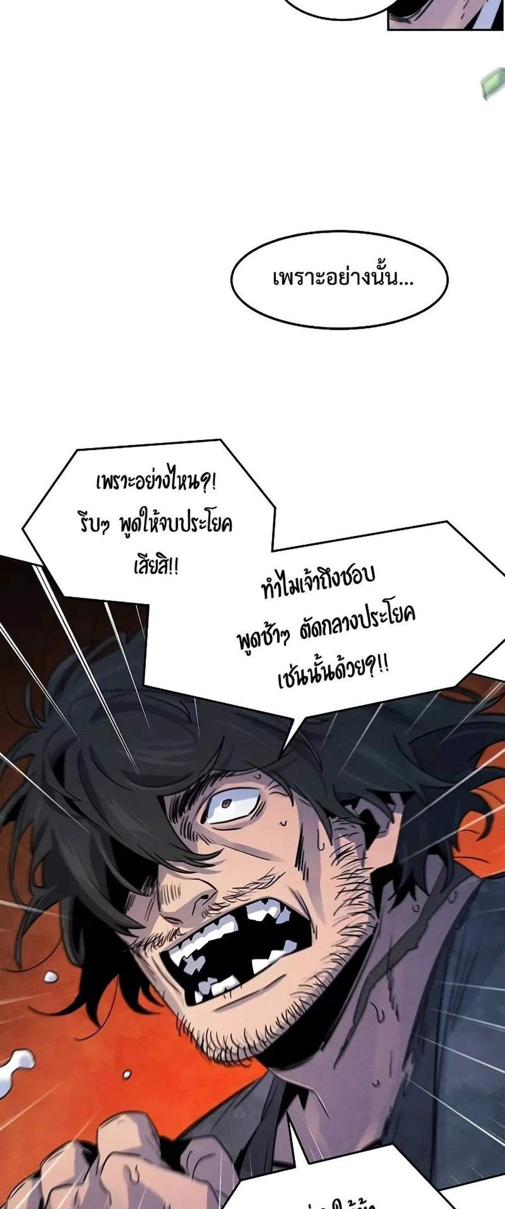 Return of the Mad Demon การหวนคืนของอสูรคลั่ง แปลไทย