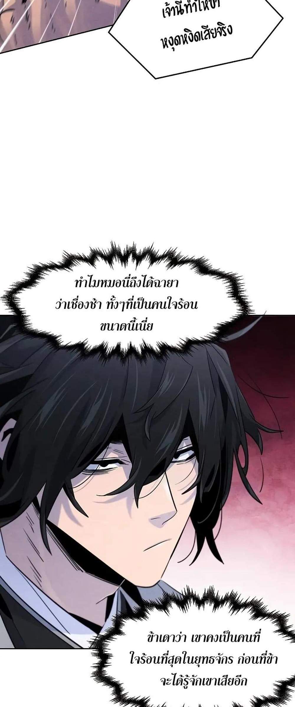 Return of the Mad Demon การหวนคืนของอสูรคลั่ง แปลไทย