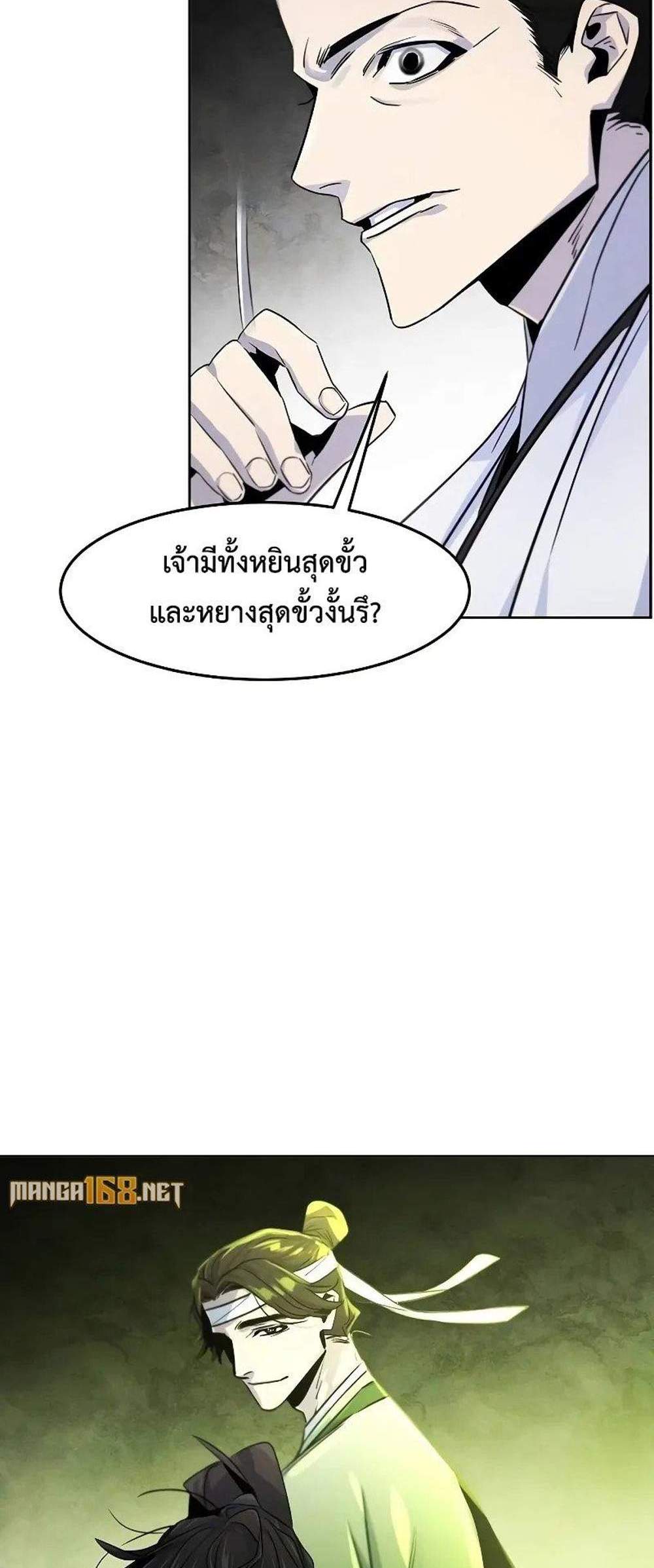 Return of the Mad Demon การหวนคืนของอสูรคลั่ง แปลไทย