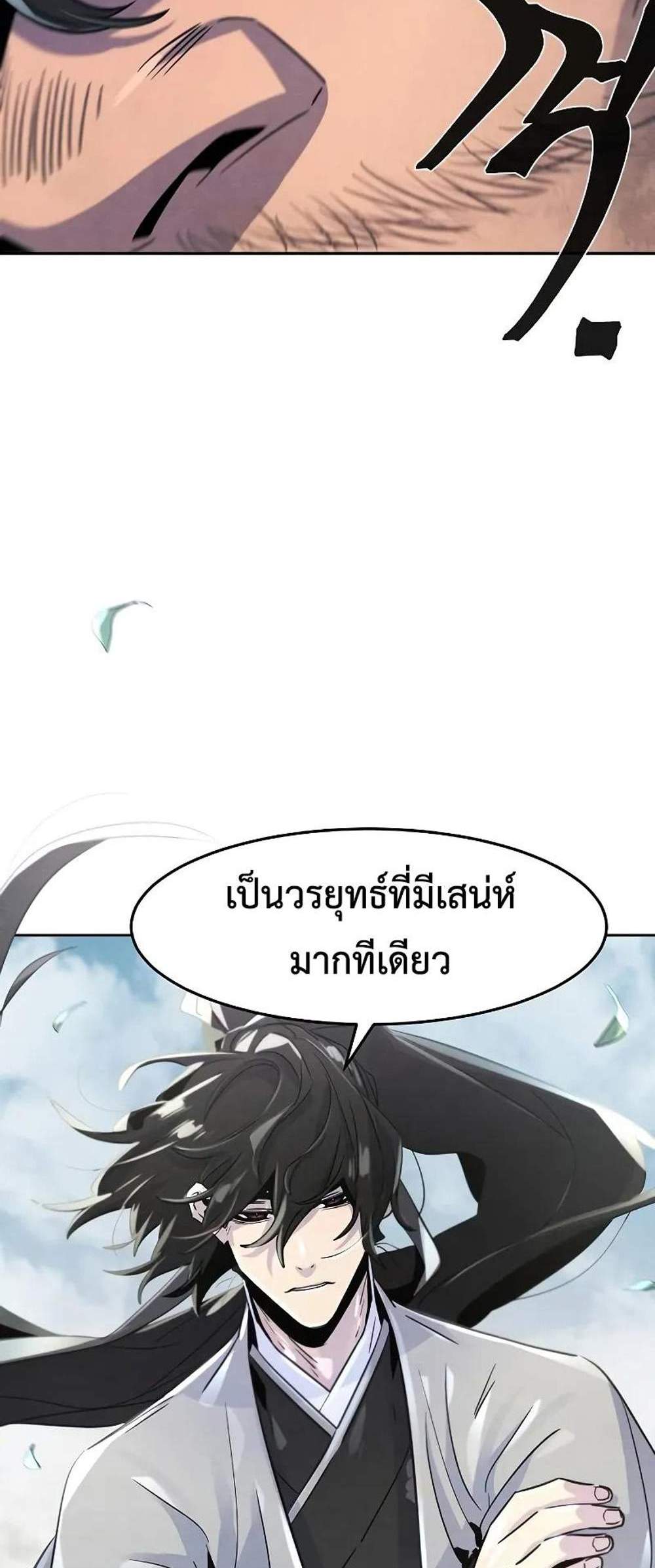 Return of the Mad Demon การหวนคืนของอสูรคลั่ง แปลไทย