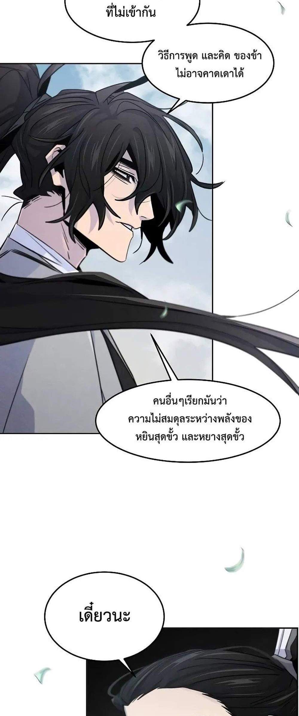 Return of the Mad Demon การหวนคืนของอสูรคลั่ง แปลไทย