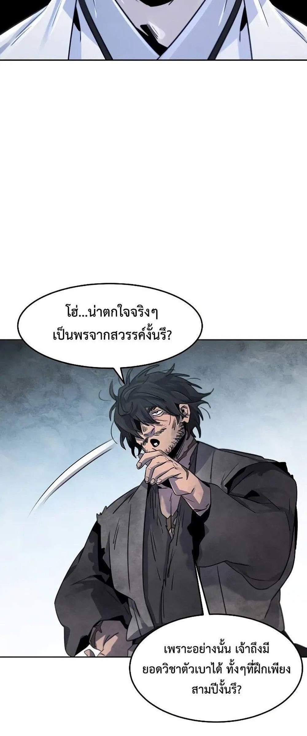 Return of the Mad Demon การหวนคืนของอสูรคลั่ง แปลไทย