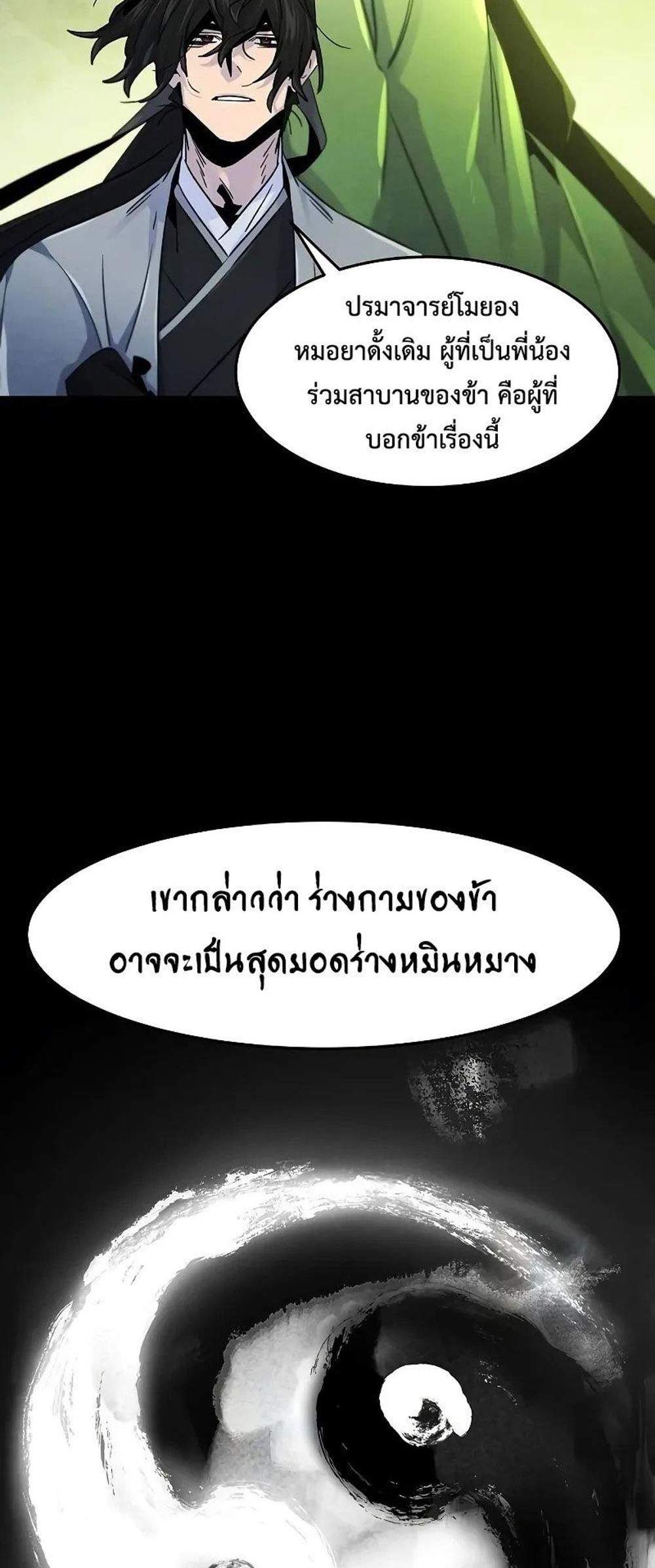 Return of the Mad Demon การหวนคืนของอสูรคลั่ง แปลไทย