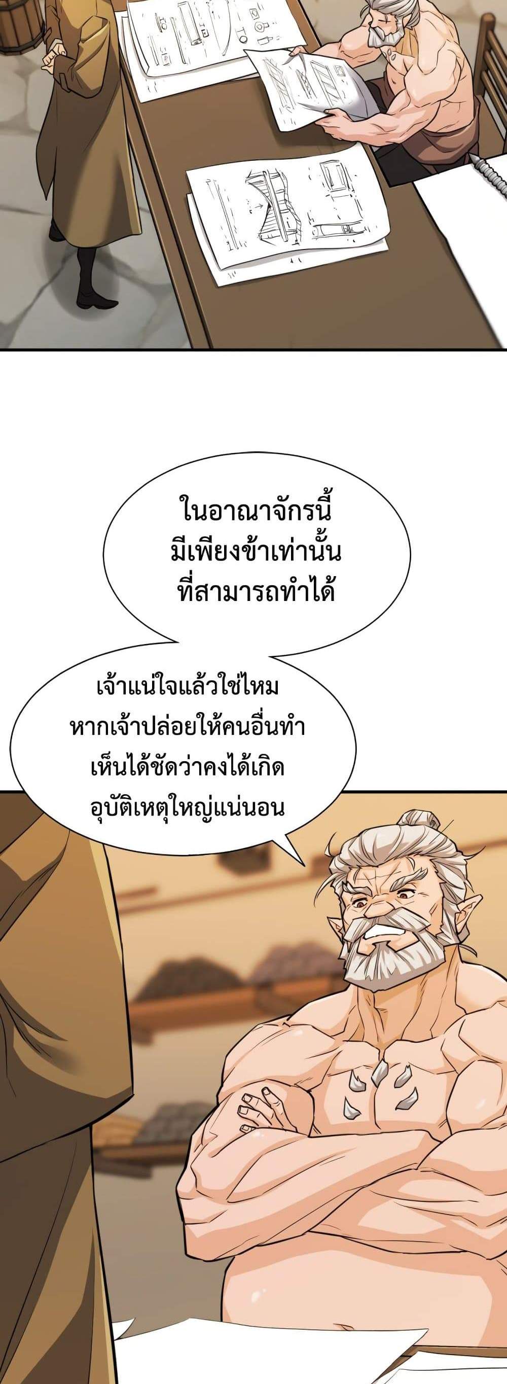 The World’s Best Engineer ยอดสถาปนิกผู้พิทักษ์อาณาจักร แปลไทย