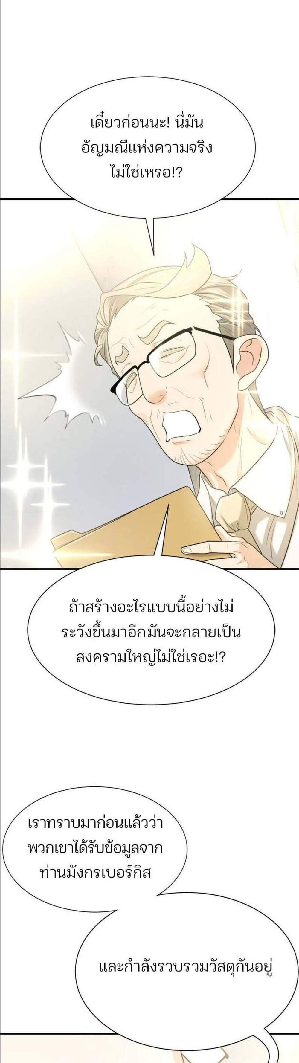 The World’s Best Engineer ยอดสถาปนิกผู้พิทักษ์อาณาจักร แปลไทย