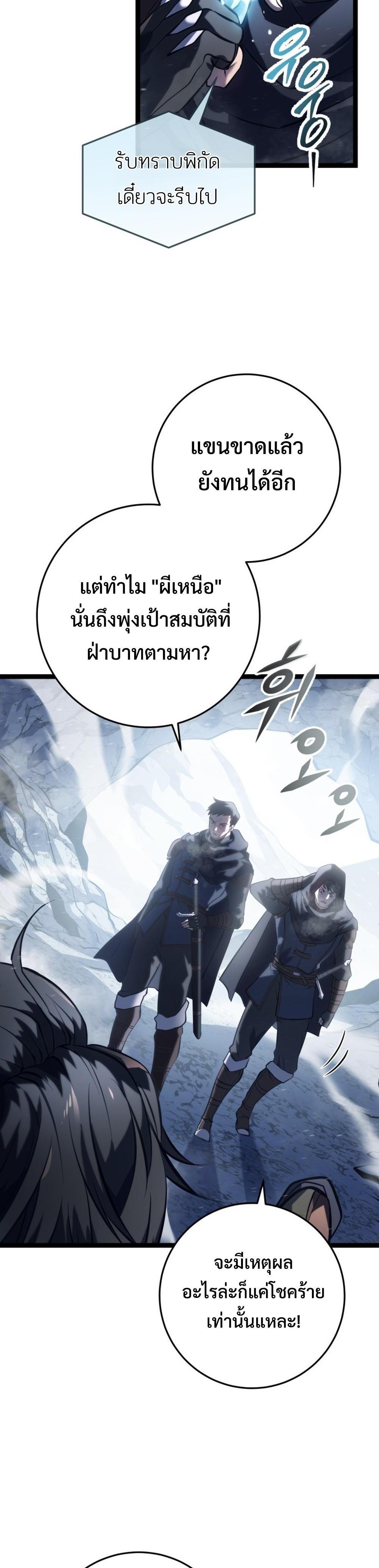 Dragonslayer’s Class Regression แปลไทย