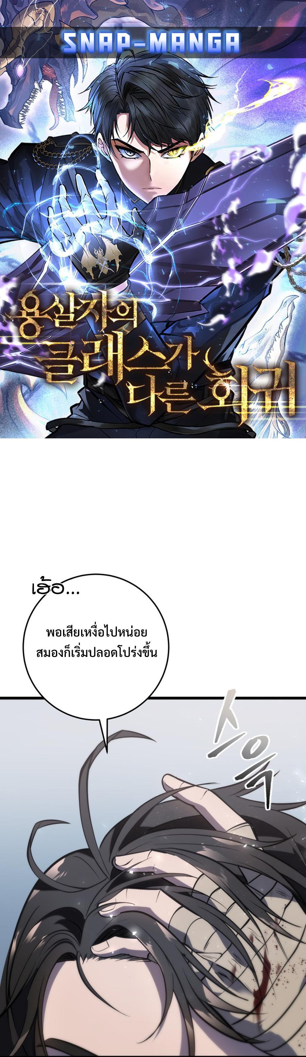 Dragonslayer’s Class Regression แปลไทย