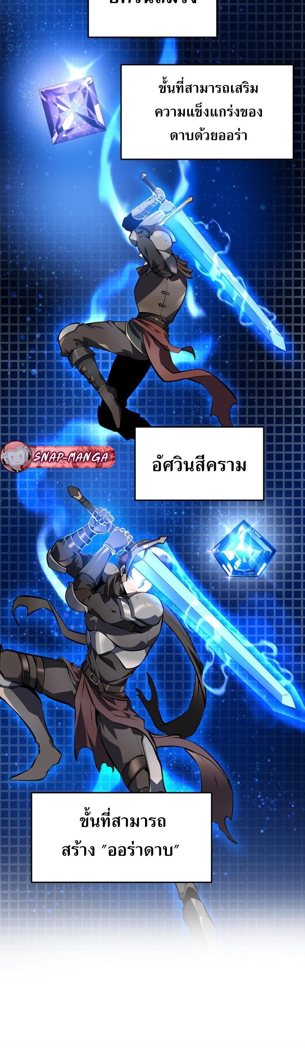 Dragonslayer’s Class Regression แปลไทย